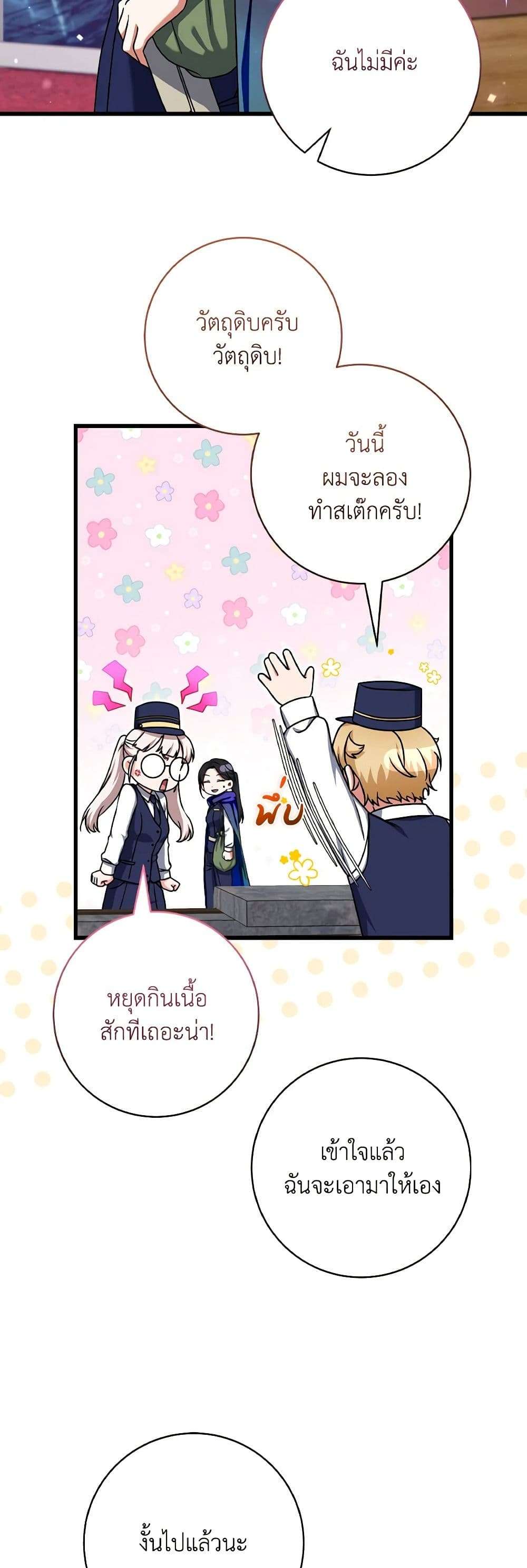 Welcome to Dungeon Hotel ตอนที่ 18 41