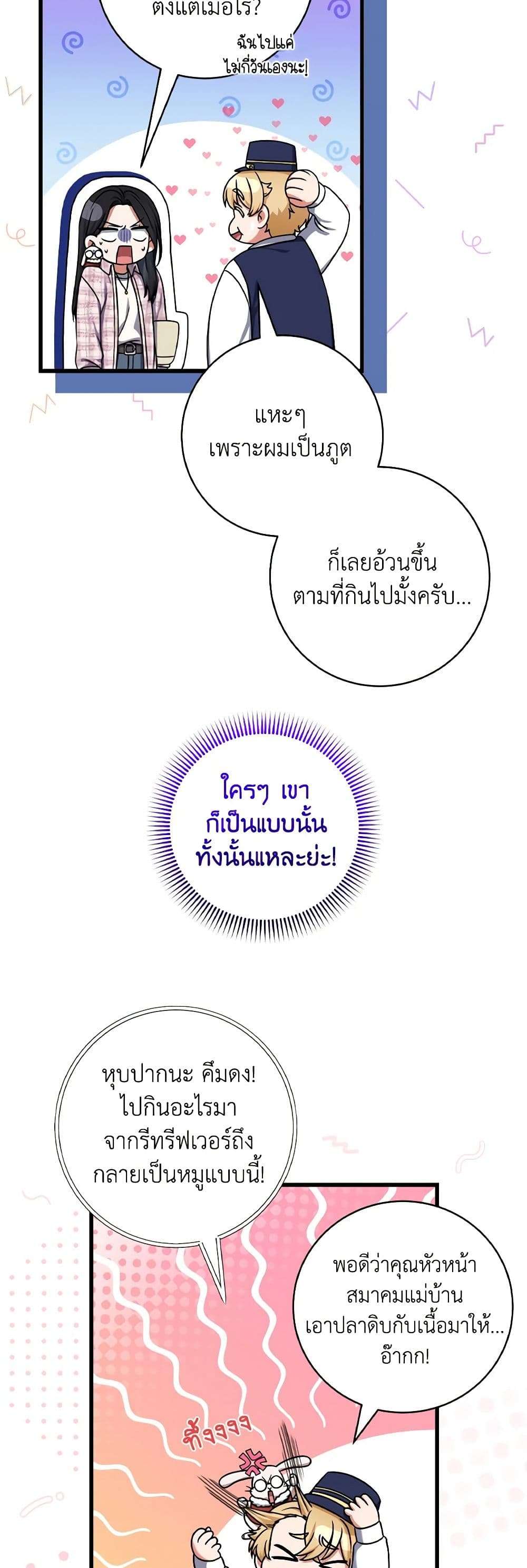 Welcome to Dungeon Hotel ตอนที่ 18 36