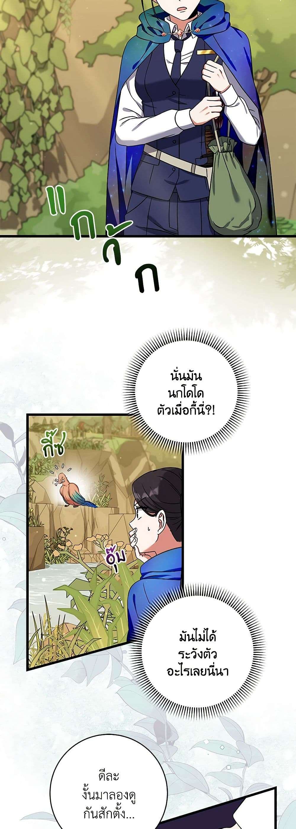 Welcome to Dungeon Hotel ตอนที่ 19 4