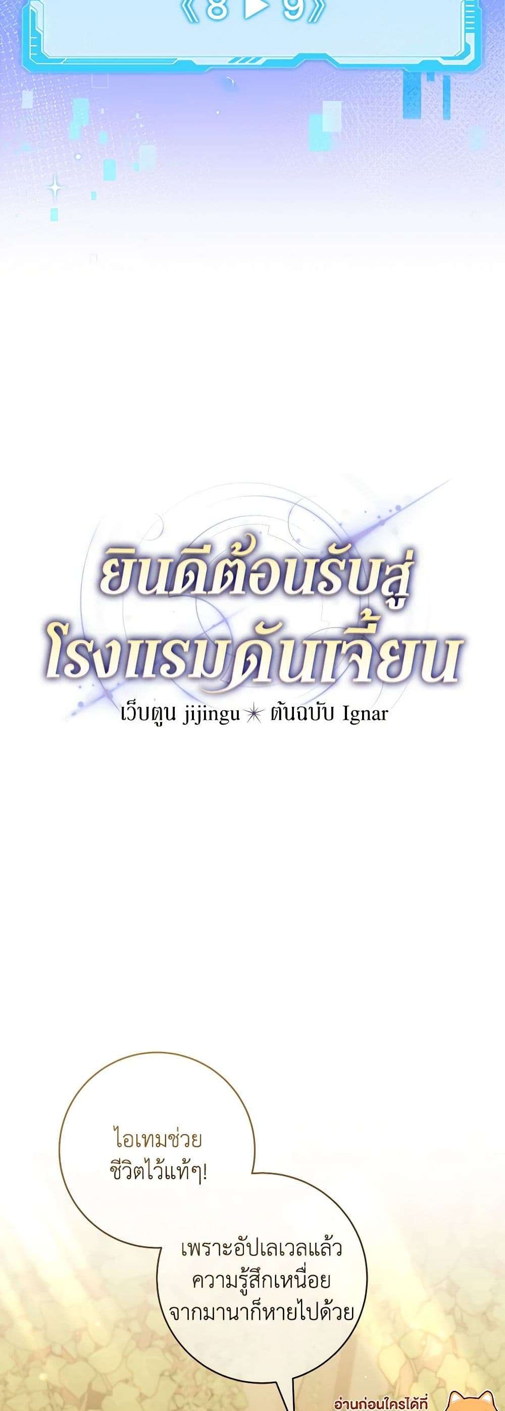 Welcome to Dungeon Hotel ตอนที่ 19 9