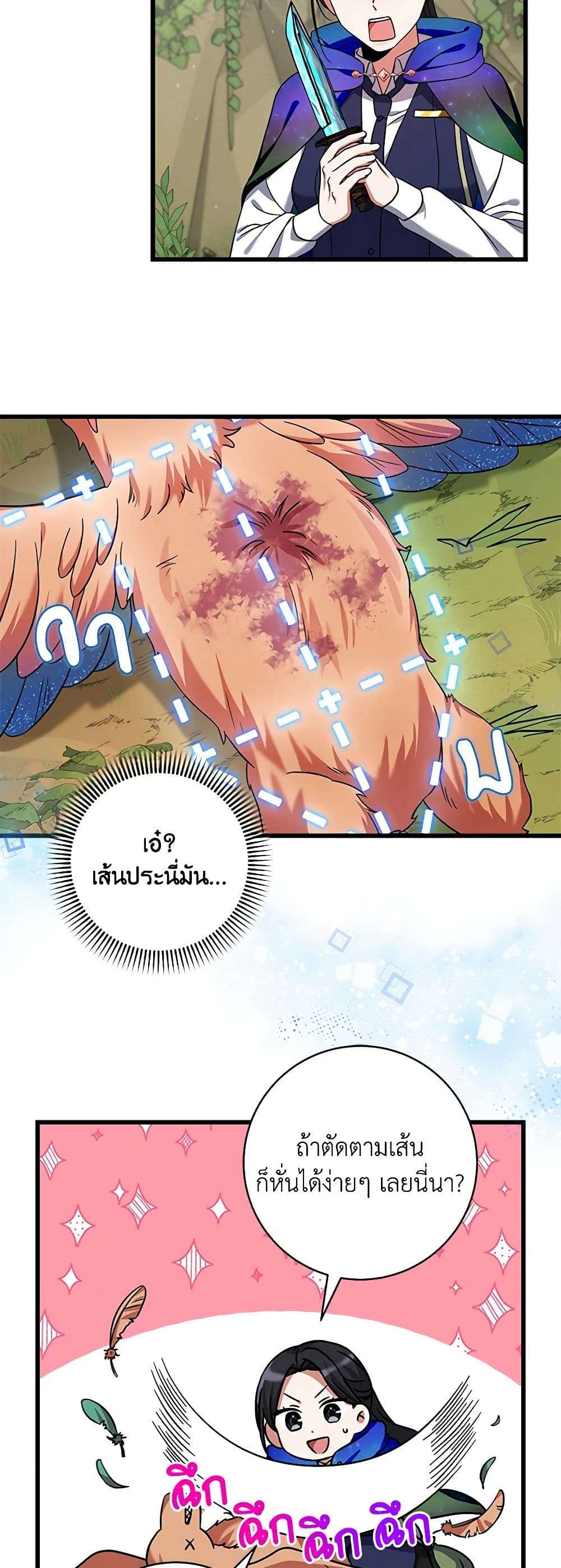 Welcome to Dungeon Hotel ตอนที่ 19 11
