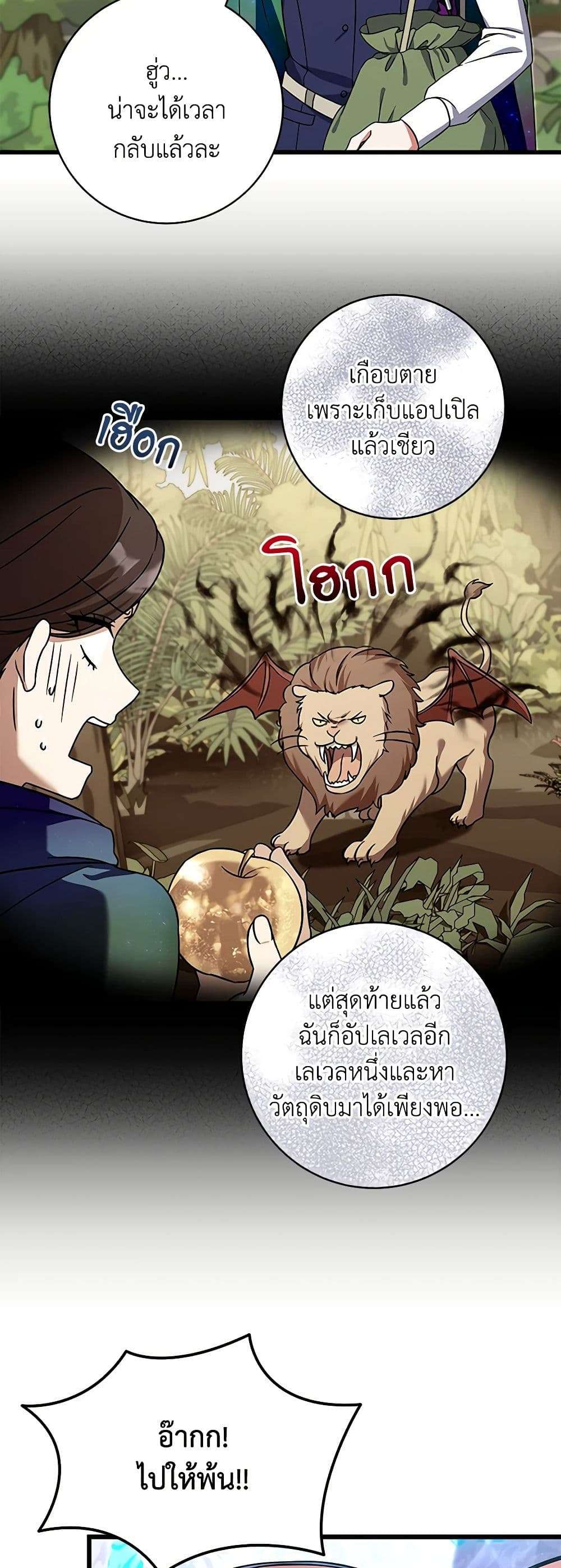 Welcome to Dungeon Hotel ตอนที่ 19 15