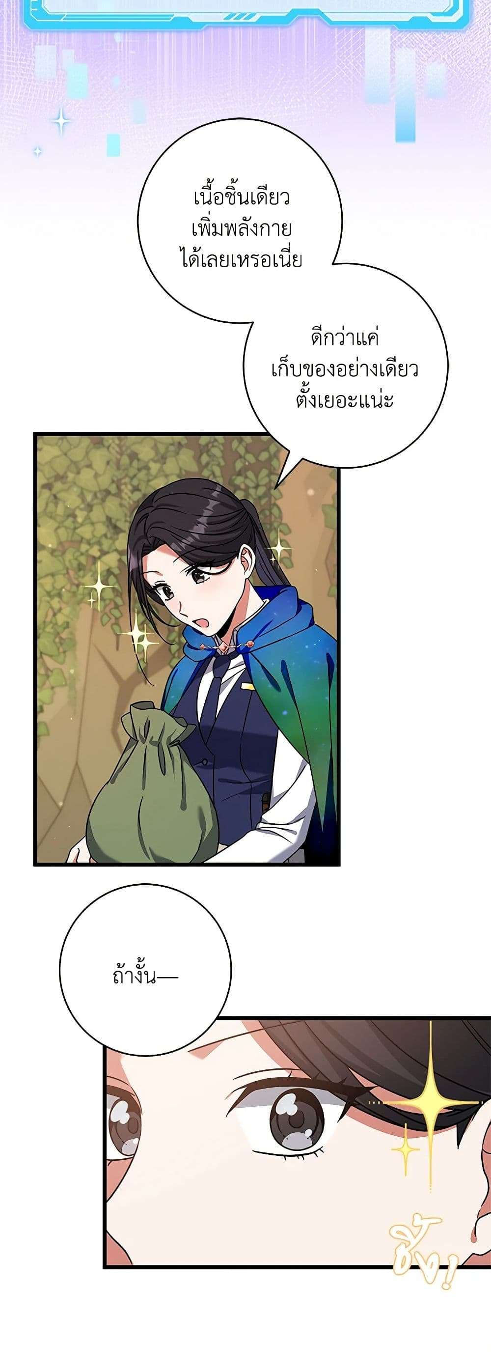 Welcome to Dungeon Hotel ตอนที่ 19 13