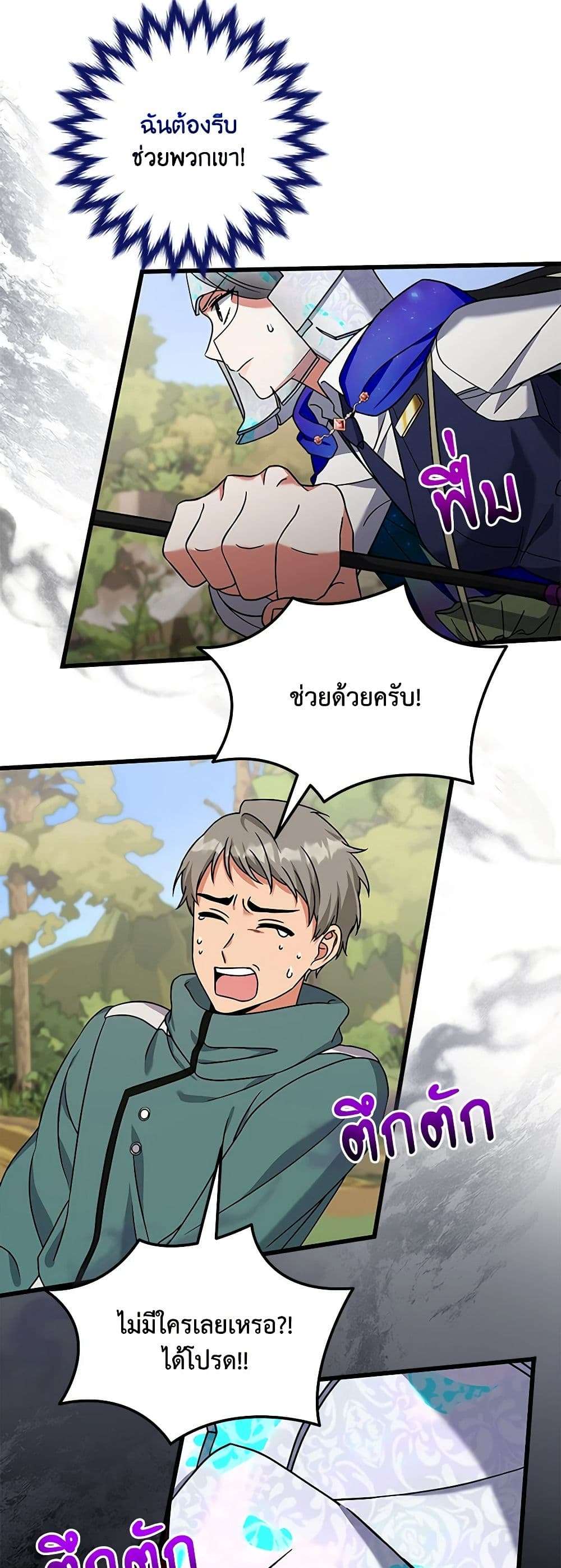 Welcome to Dungeon Hotel ตอนที่ 19 17