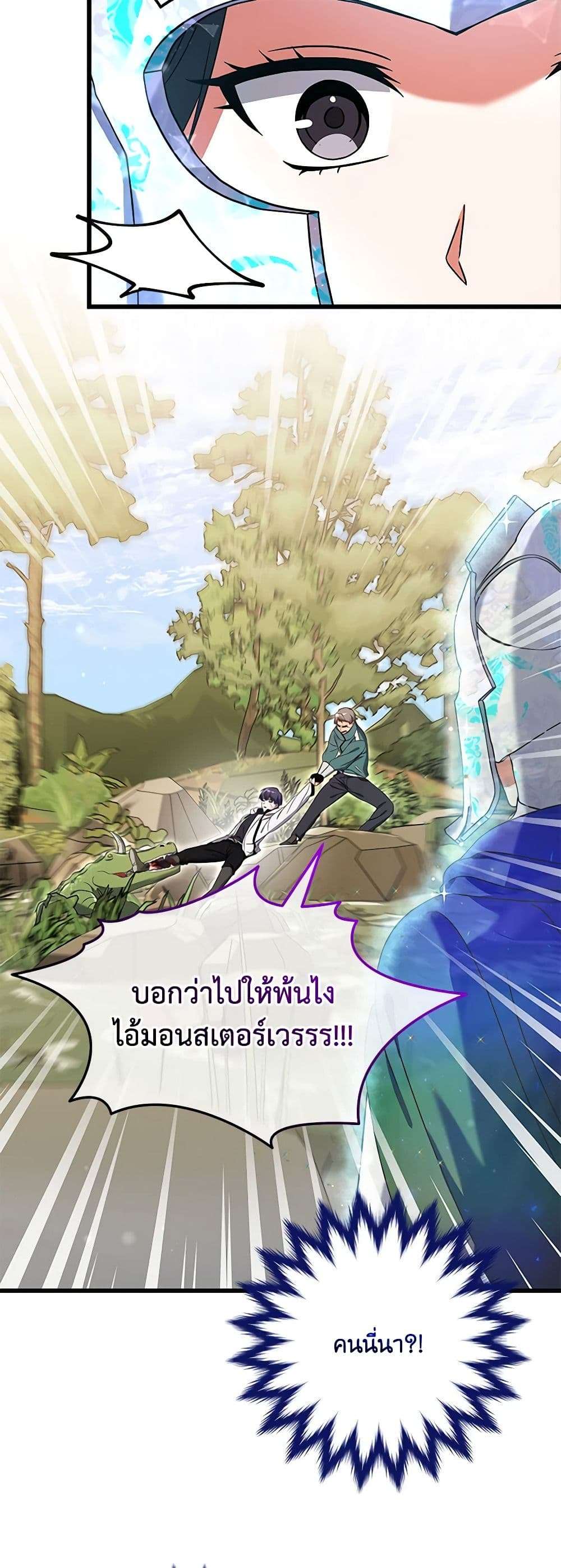 Welcome to Dungeon Hotel ตอนที่ 19 16