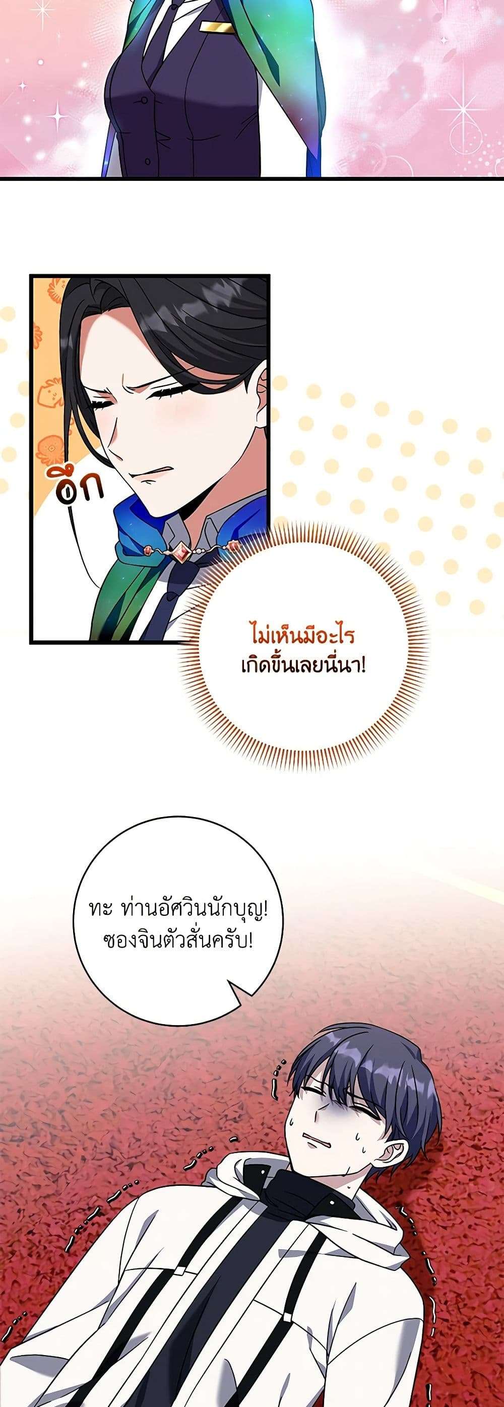 Welcome to Dungeon Hotel ตอนที่ 19 29