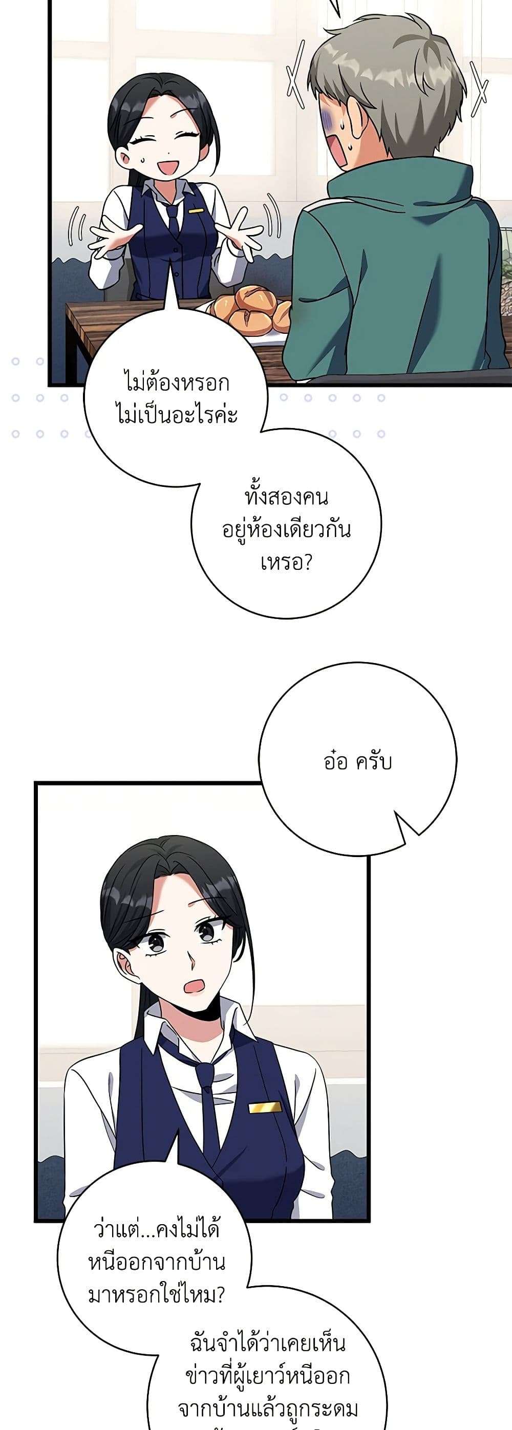 Welcome to Dungeon Hotel ตอนที่ 19 31