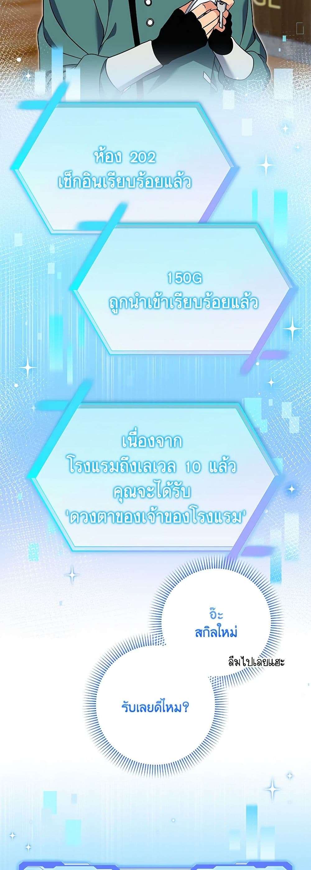 Welcome to Dungeon Hotel ตอนที่ 19 27