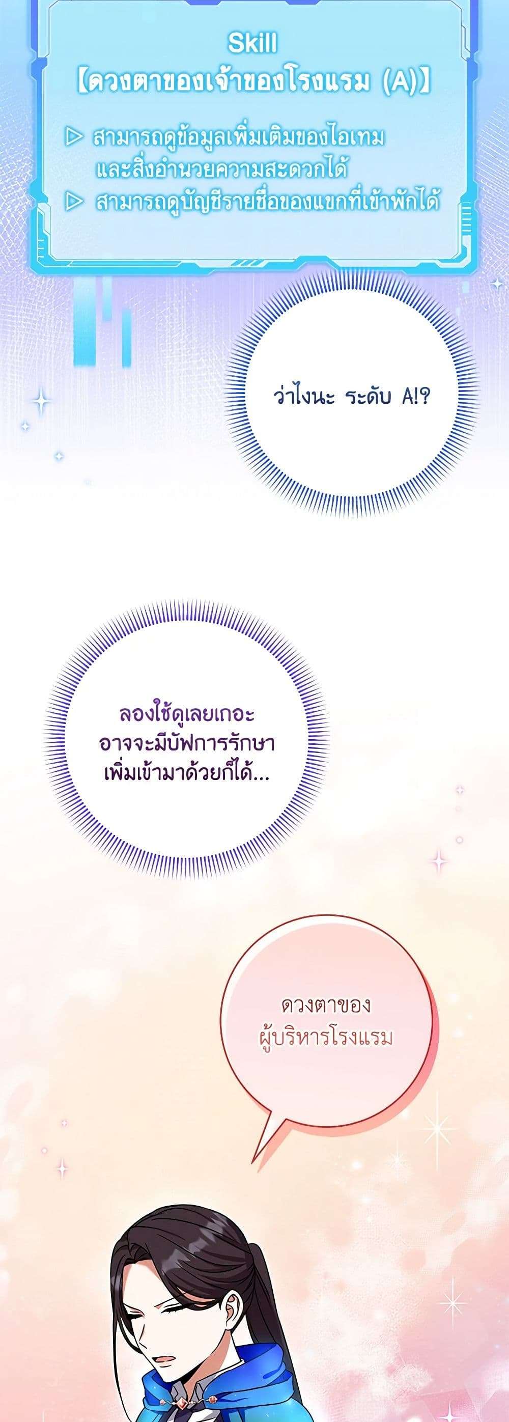 Welcome to Dungeon Hotel ตอนที่ 19 28