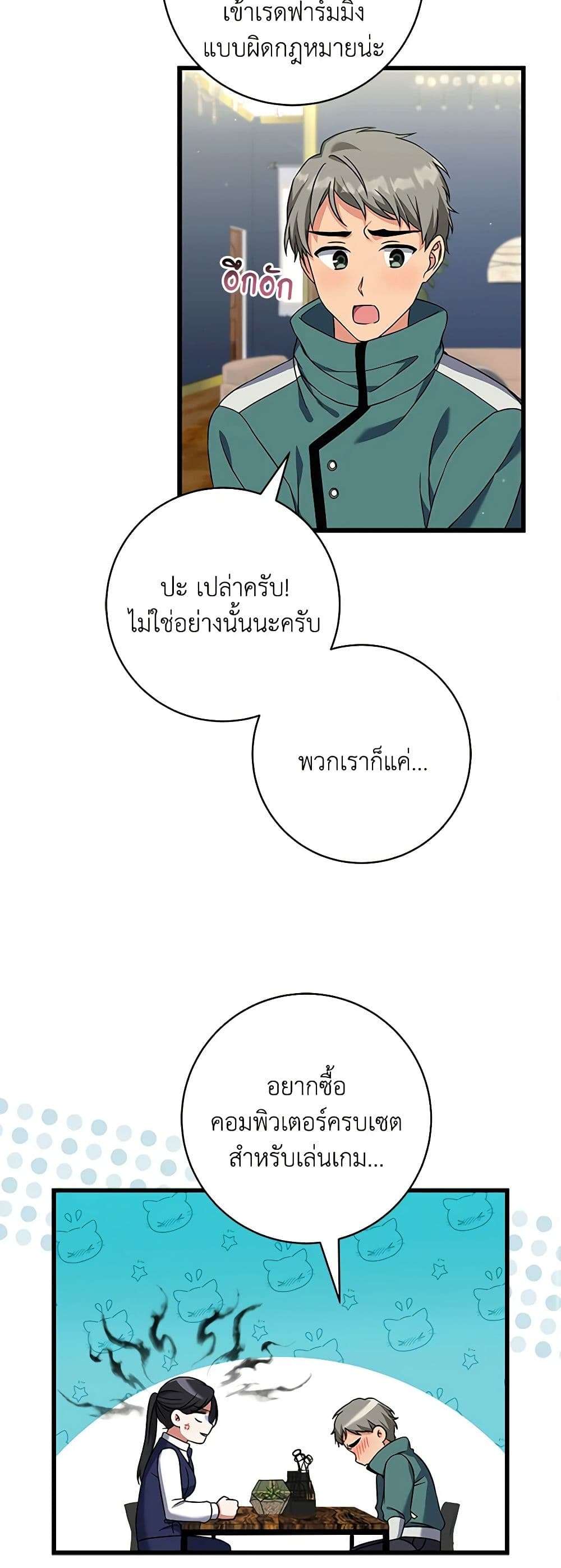 Welcome to Dungeon Hotel ตอนที่ 19 32