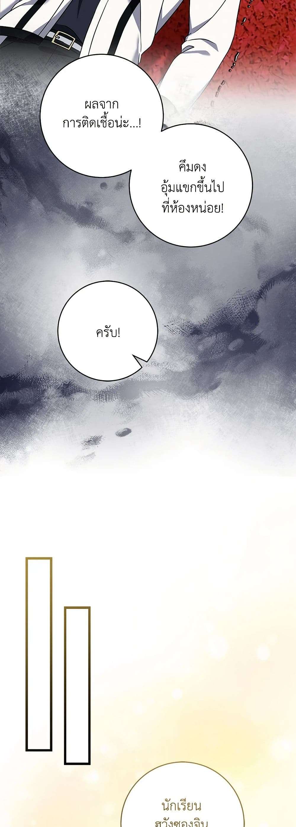 Welcome to Dungeon Hotel ตอนที่ 19 30
