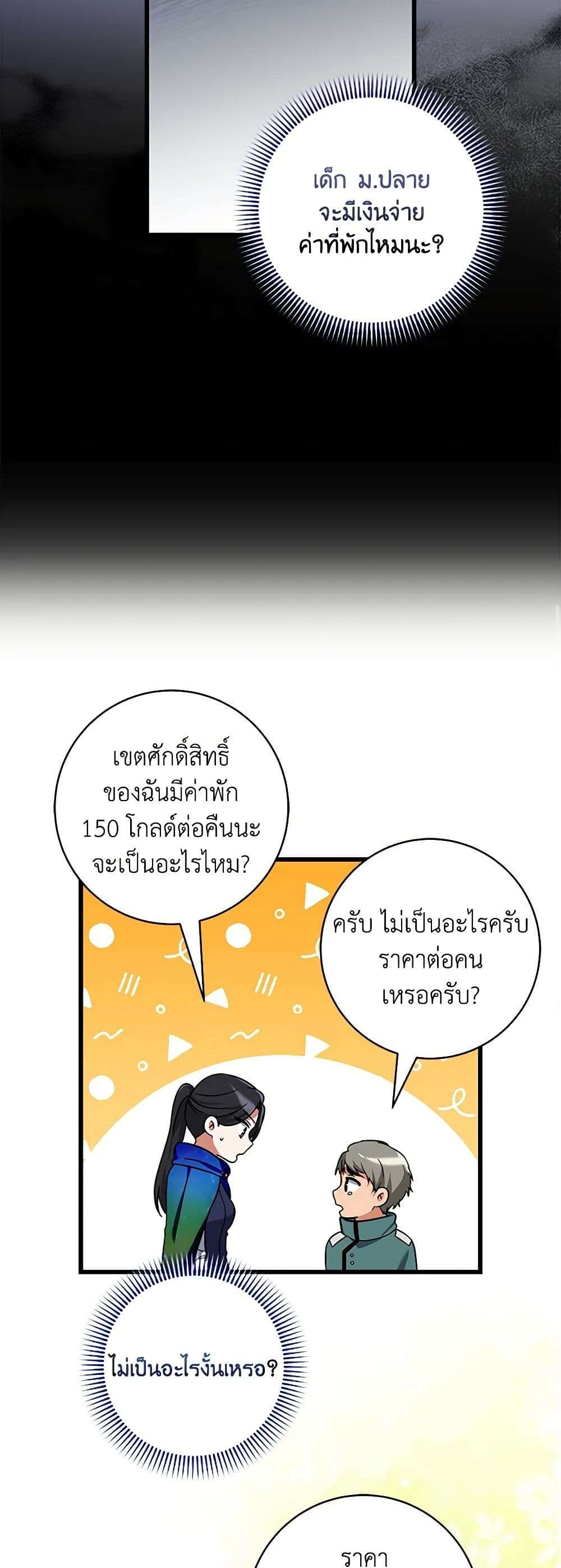 Welcome to Dungeon Hotel ตอนที่ 19 26