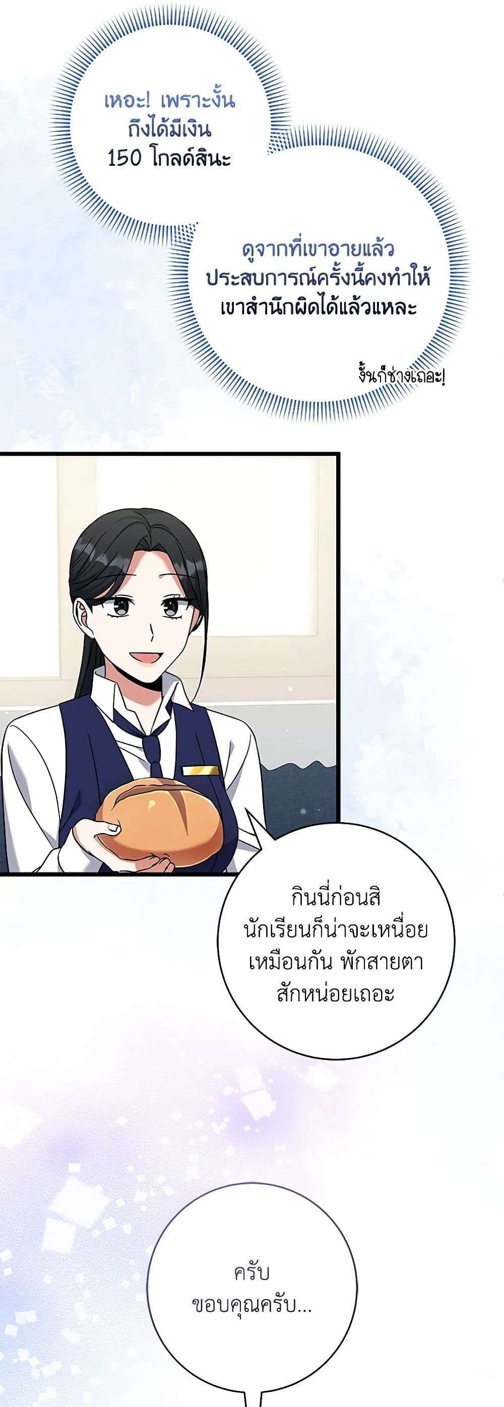 Welcome to Dungeon Hotel ตอนที่ 19 33