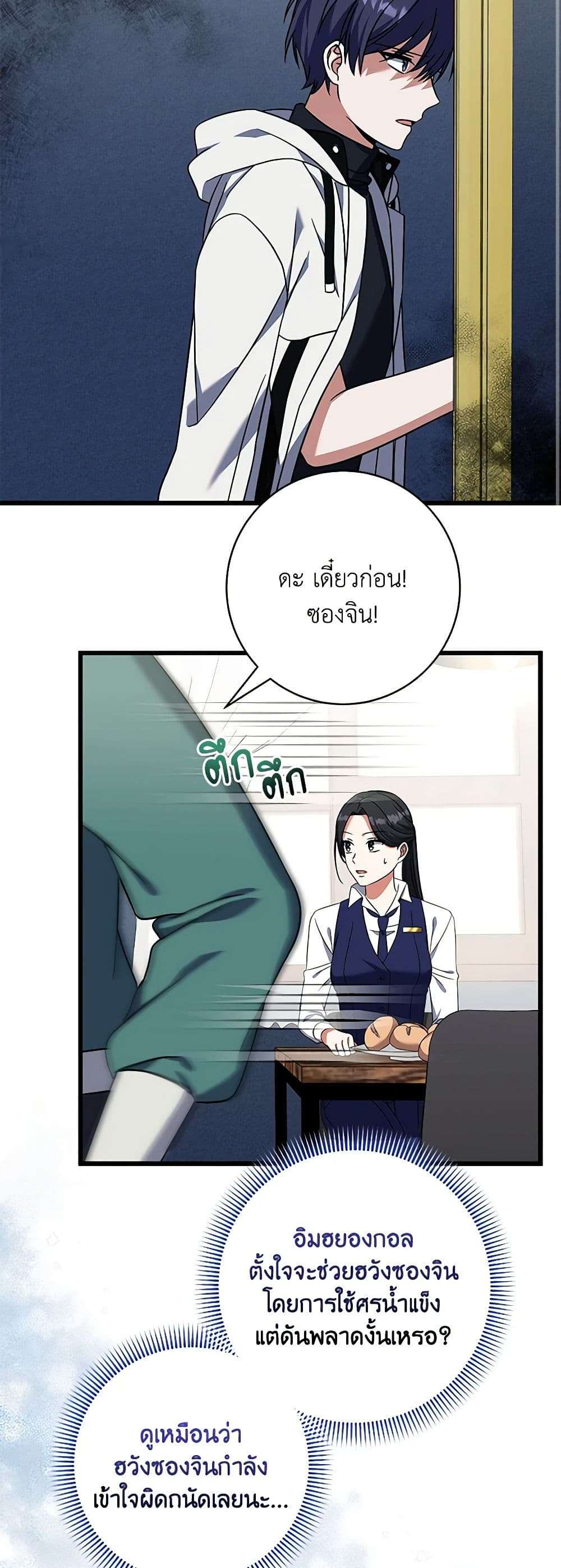 Welcome to Dungeon Hotel ตอนที่ 19 37