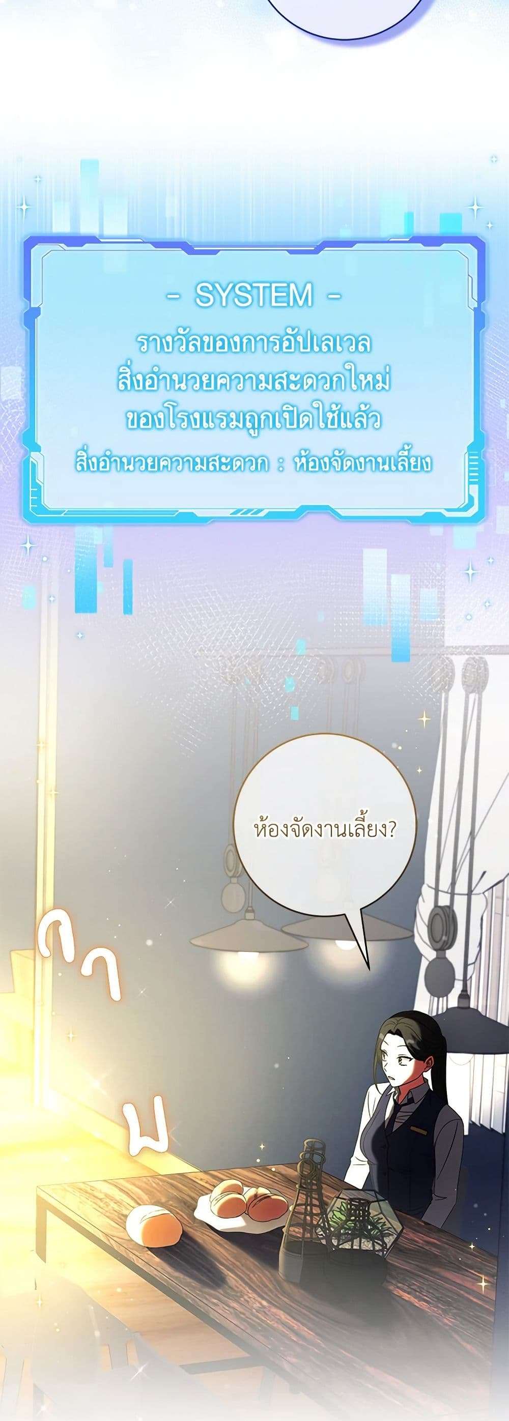 Welcome to Dungeon Hotel ตอนที่ 19 39