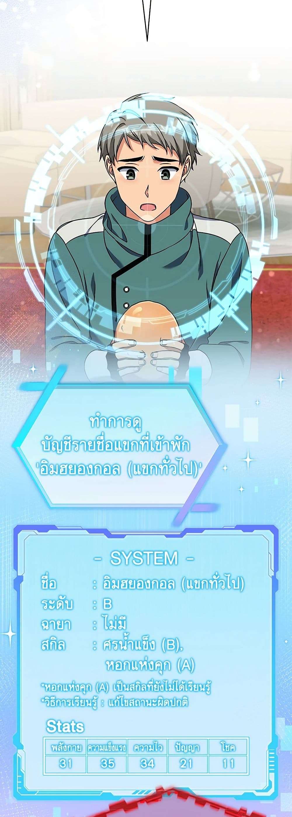Welcome to Dungeon Hotel ตอนที่ 19 34