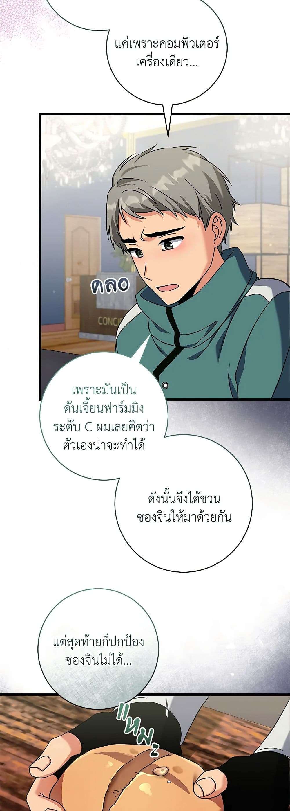 Welcome to Dungeon Hotel ตอนที่ 19 36