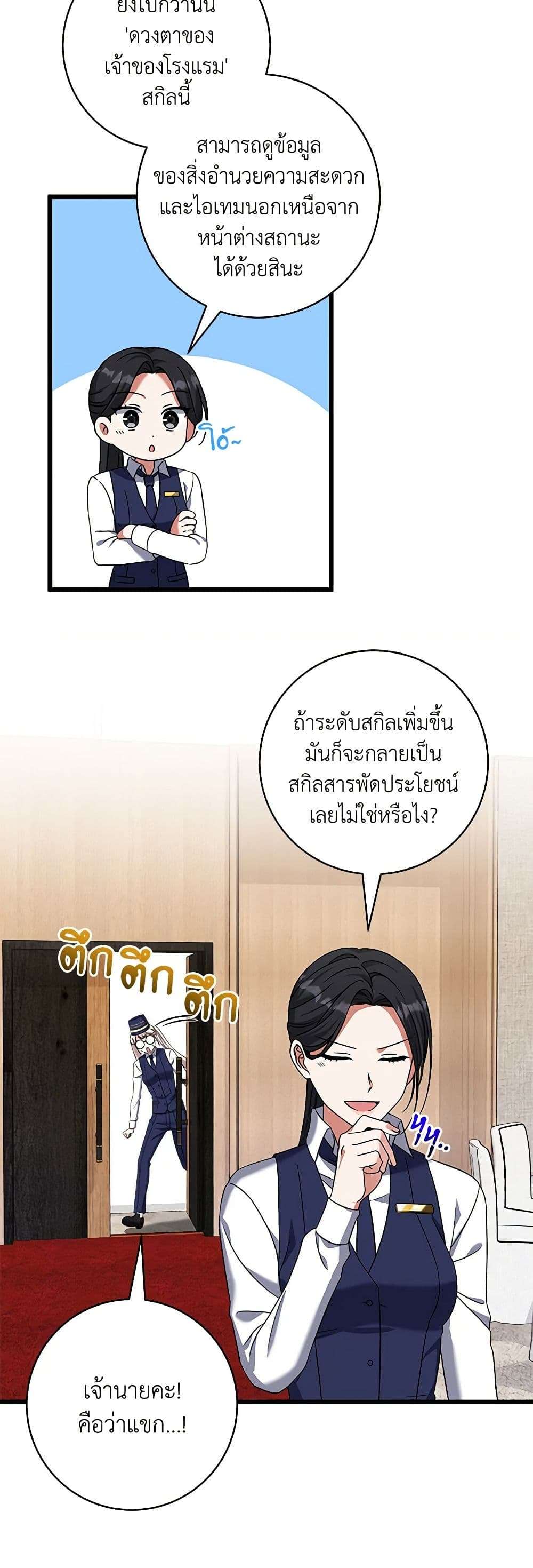 Welcome to Dungeon Hotel ตอนที่ 20 1