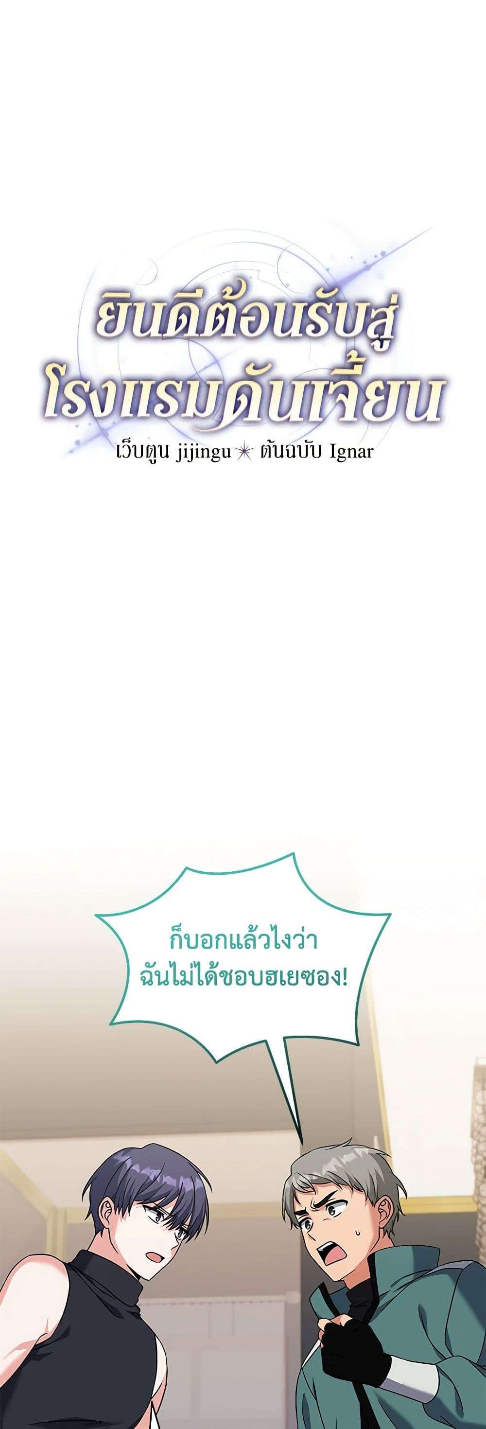 Welcome to Dungeon Hotel ตอนที่ 20 2
