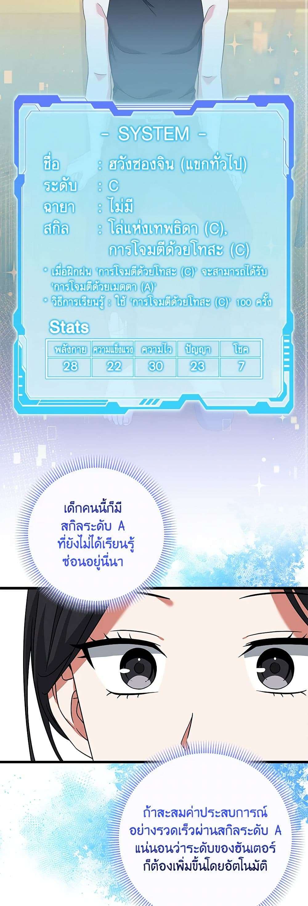 Welcome to Dungeon Hotel ตอนที่ 20 5