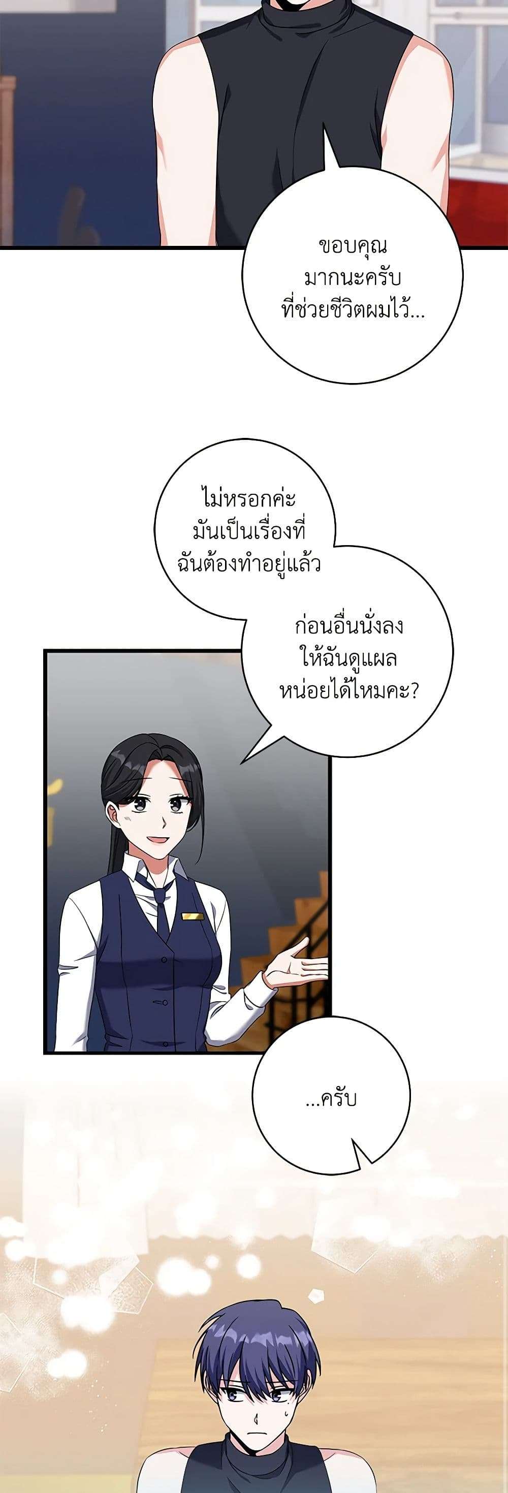 Welcome to Dungeon Hotel ตอนที่ 20 4