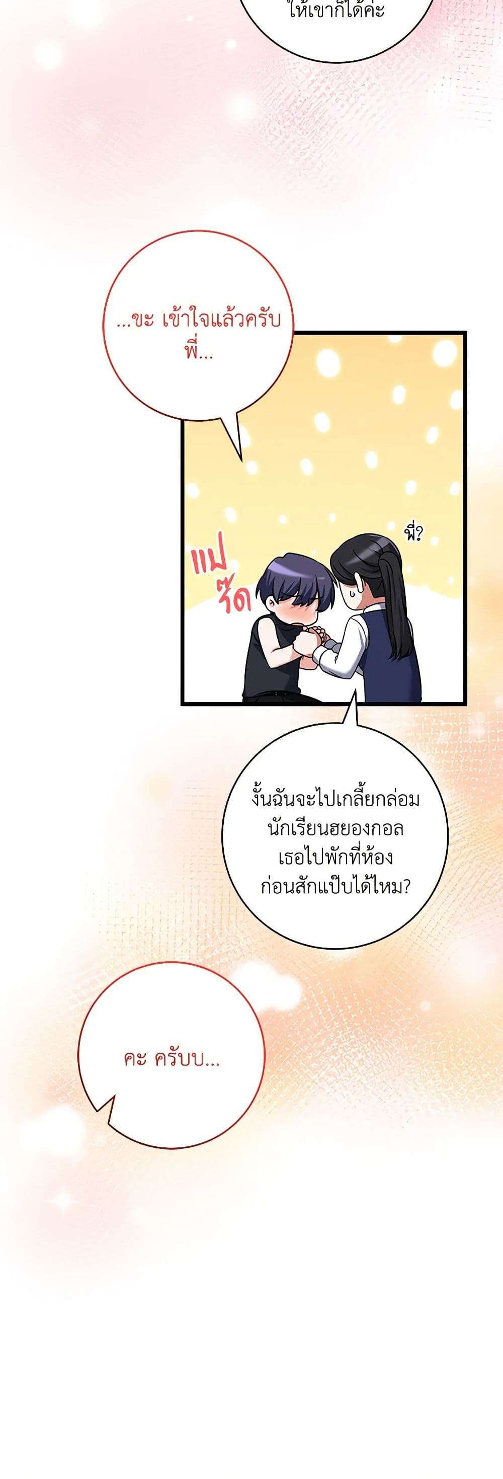 Welcome to Dungeon Hotel ตอนที่ 20 16