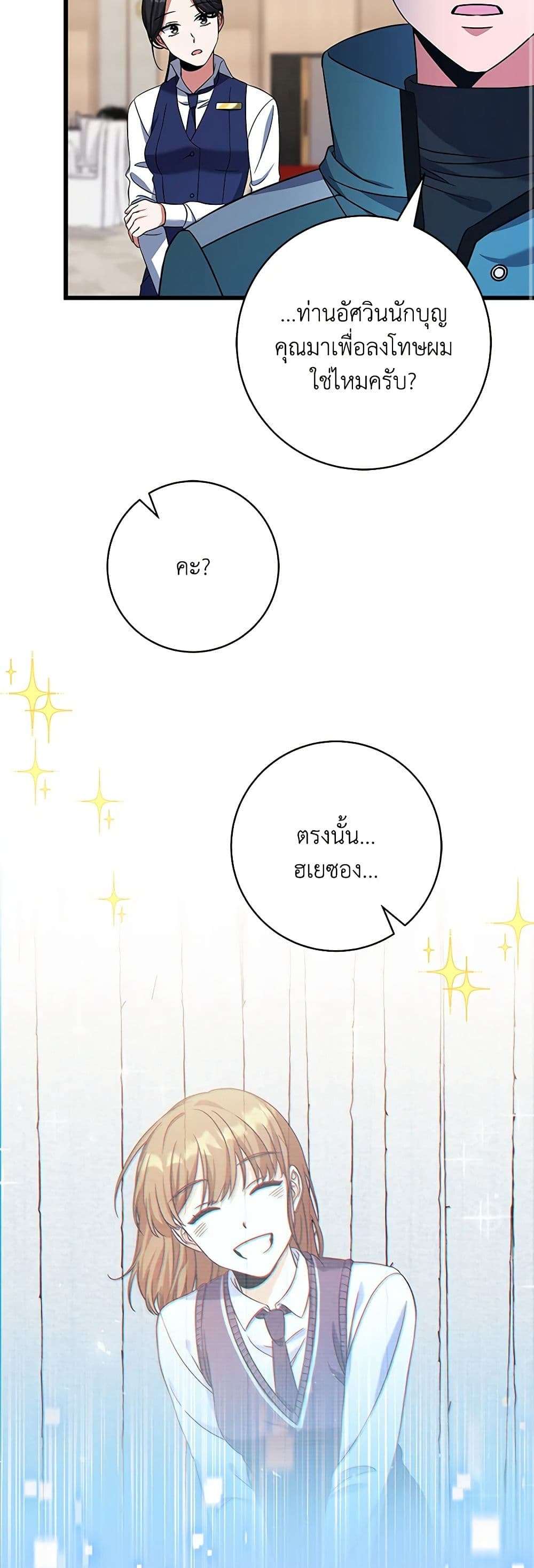 Welcome to Dungeon Hotel ตอนที่ 20 18