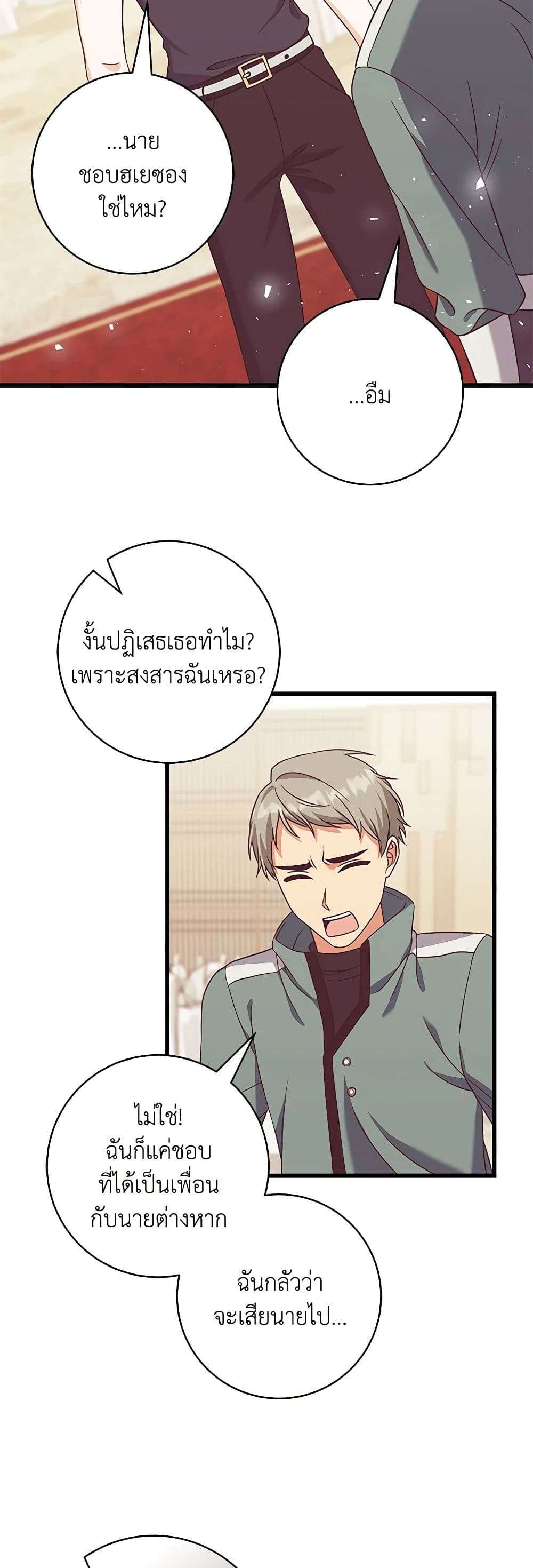 Welcome to Dungeon Hotel ตอนที่ 20 27