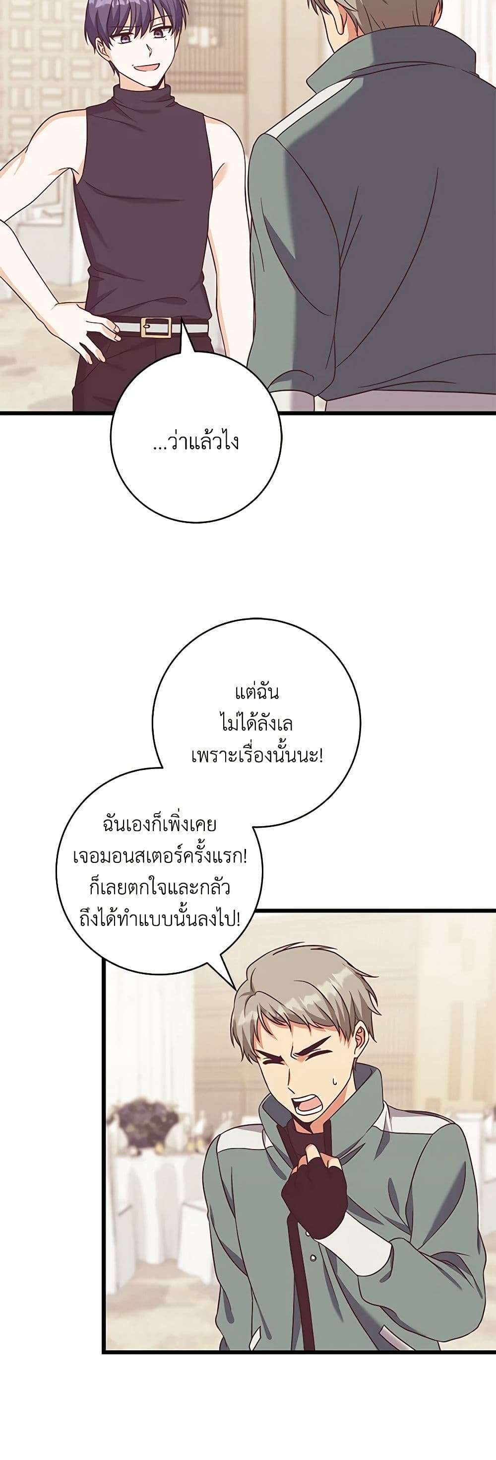 Welcome to Dungeon Hotel ตอนที่ 20 29