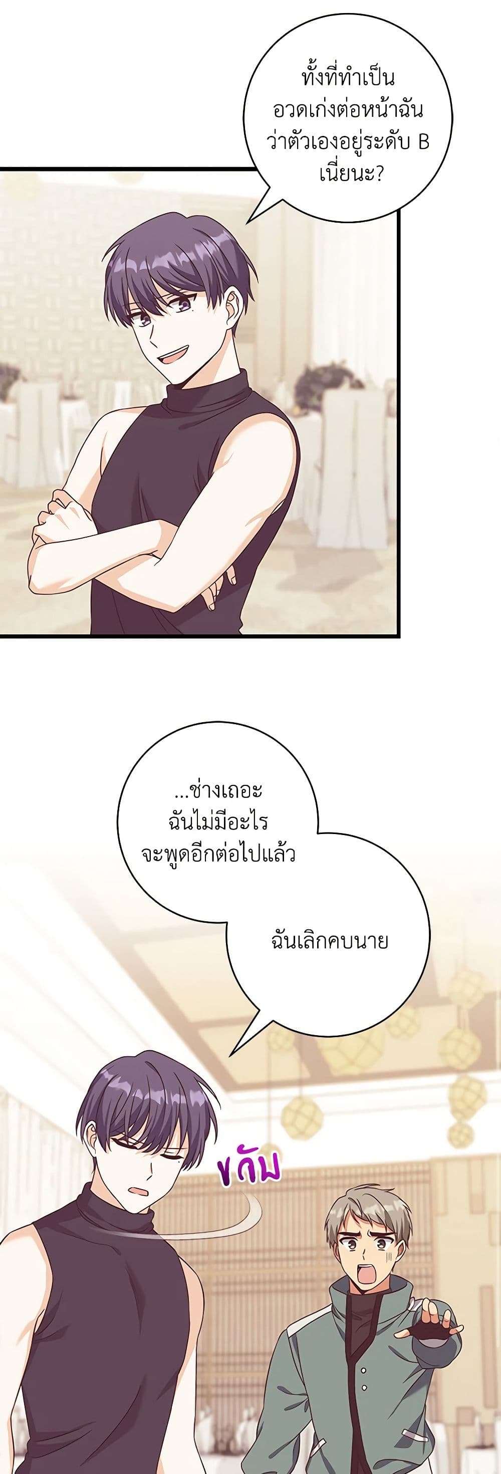 Welcome to Dungeon Hotel ตอนที่ 20 30
