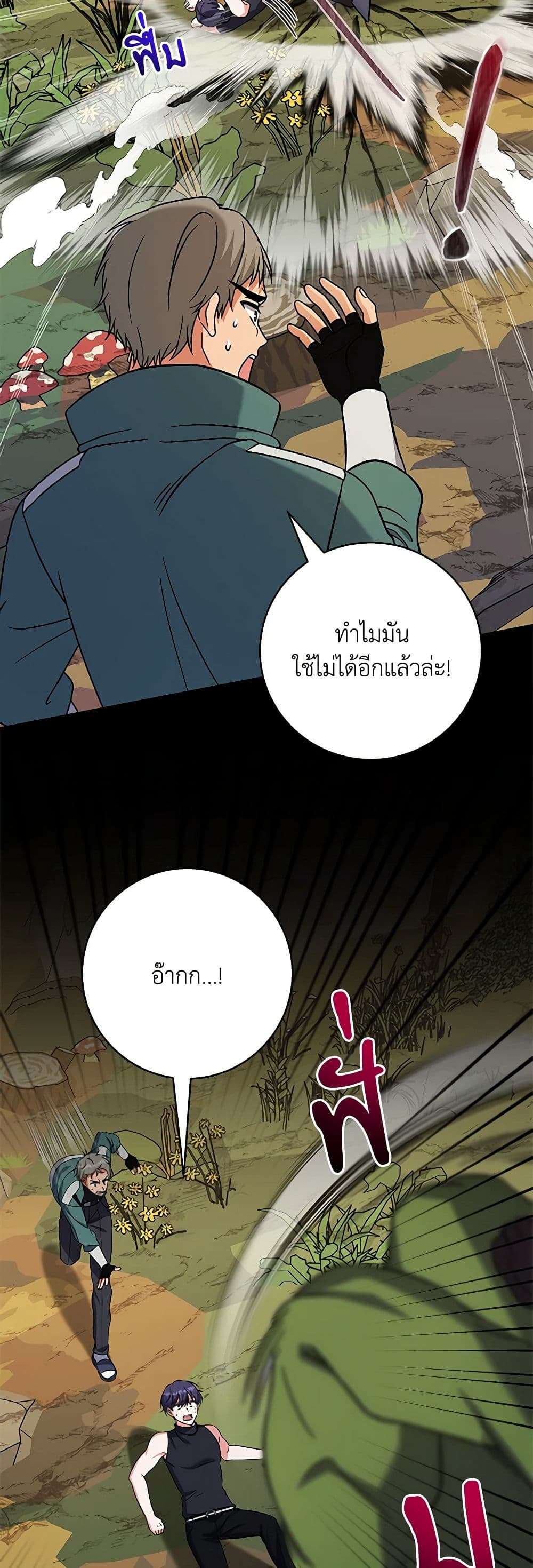 Welcome to Dungeon Hotel ตอนที่ 20 35