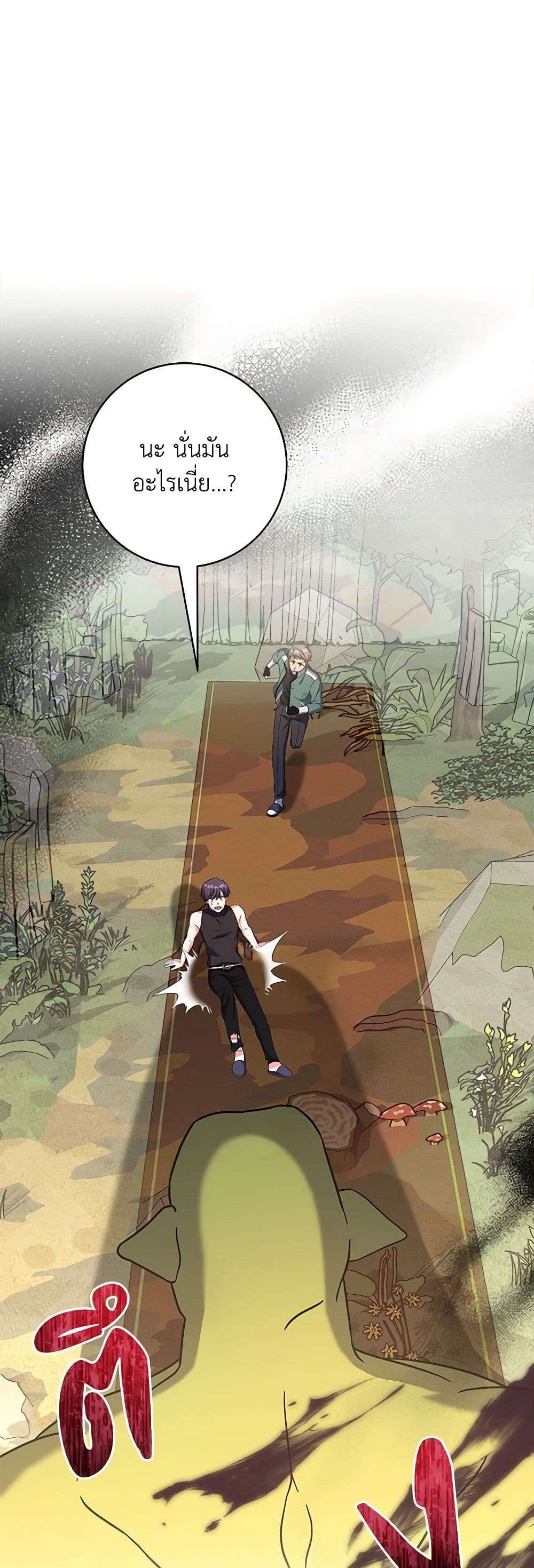 Welcome to Dungeon Hotel ตอนที่ 20 32