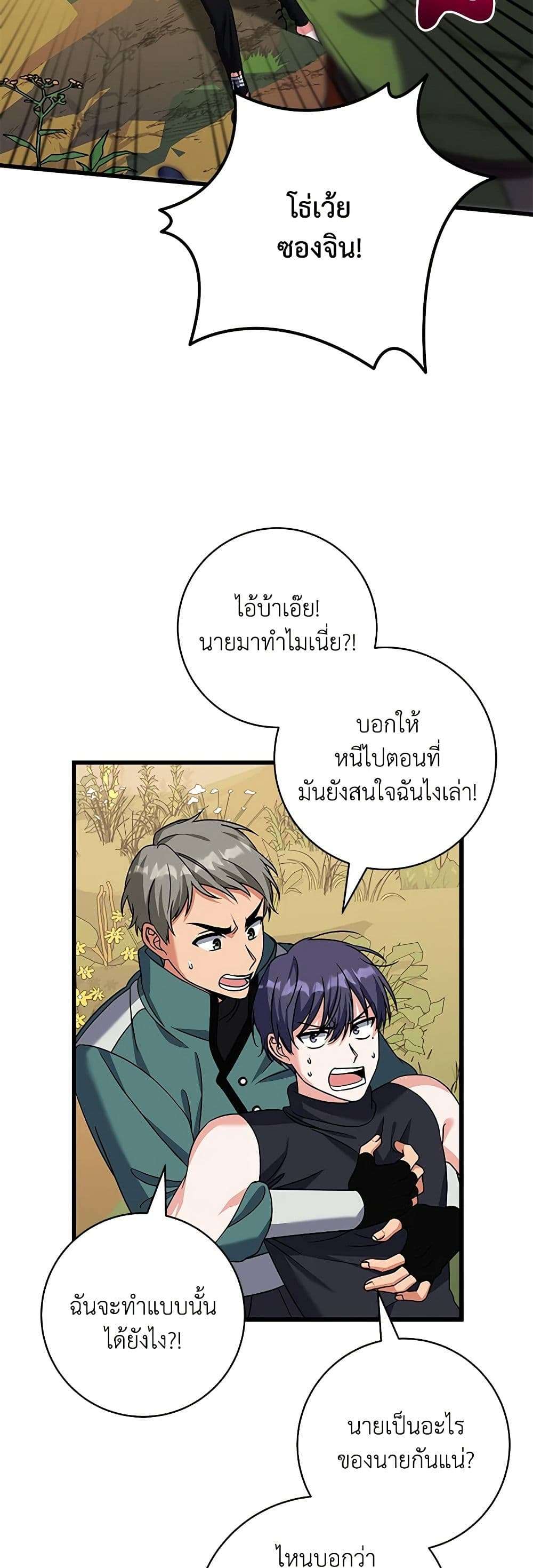 Welcome to Dungeon Hotel ตอนที่ 20 36