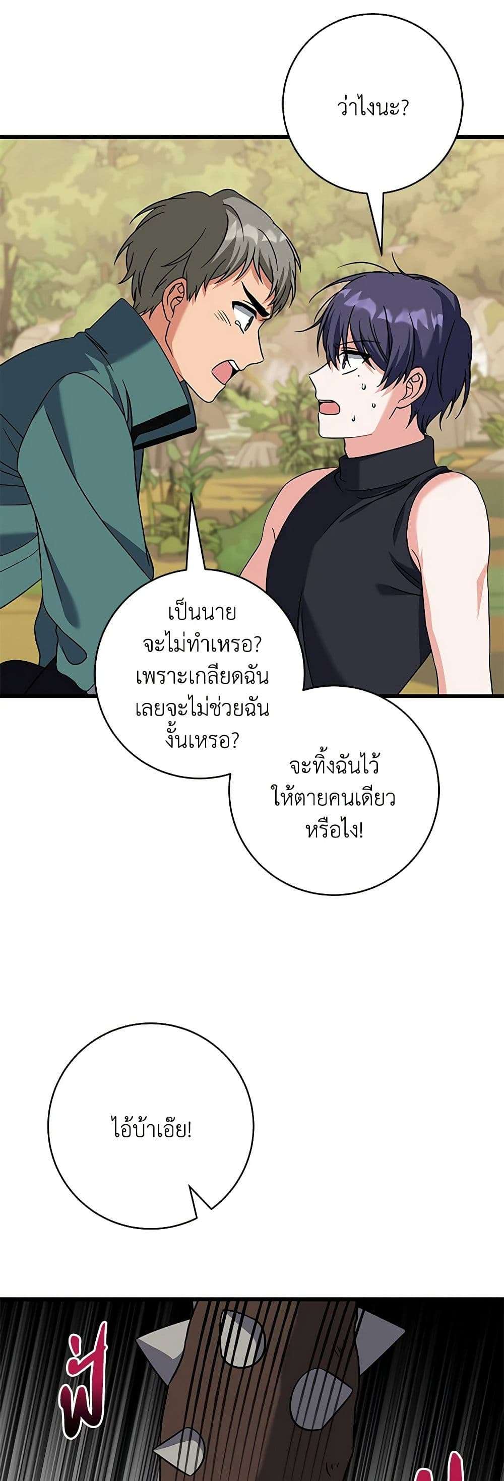 Welcome to Dungeon Hotel ตอนที่ 20 38