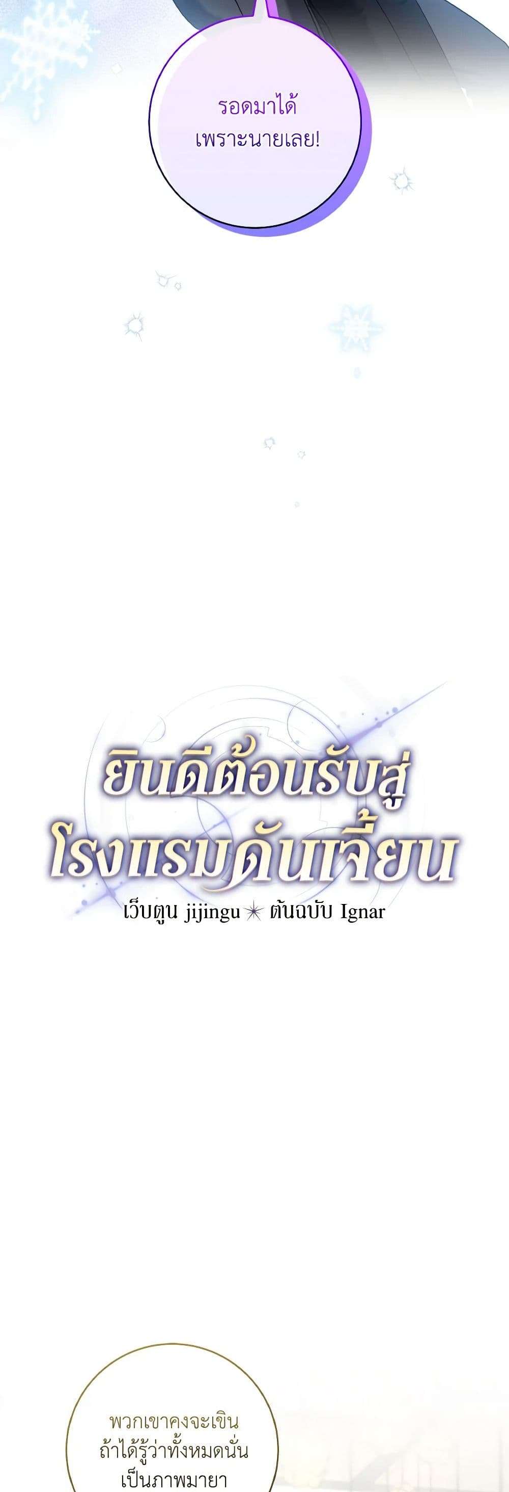 Welcome to Dungeon Hotel ตอนที่ 21 4