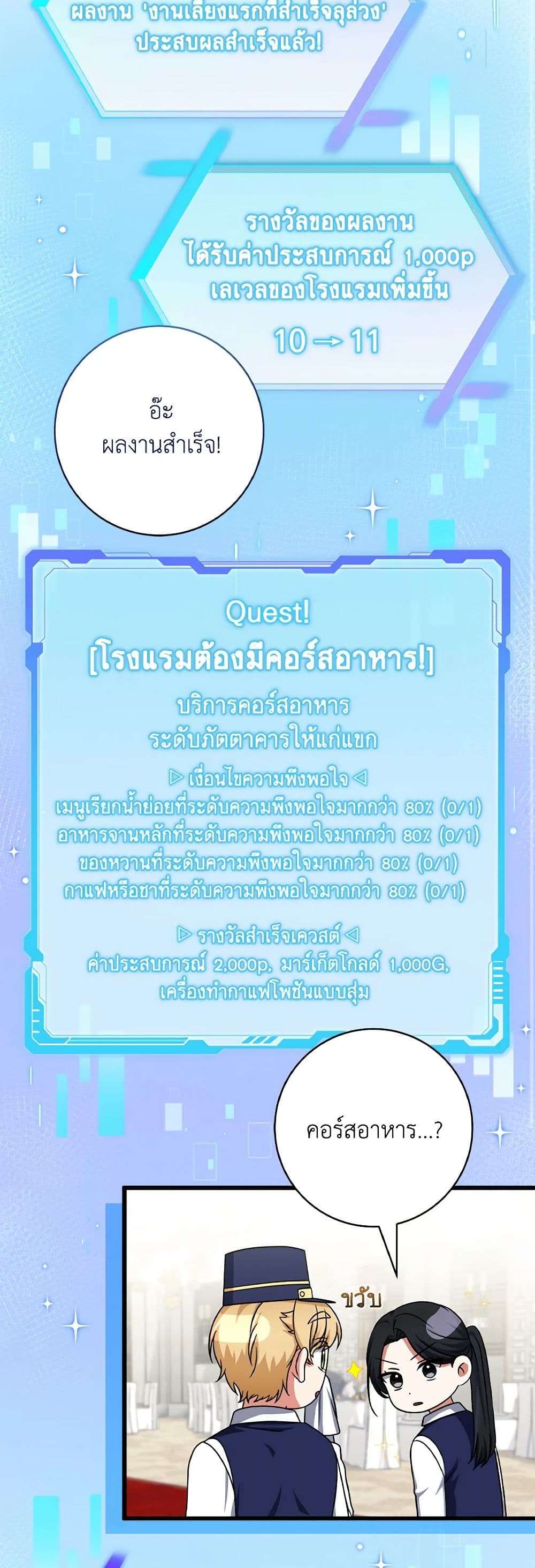Welcome to Dungeon Hotel ตอนที่ 21 6