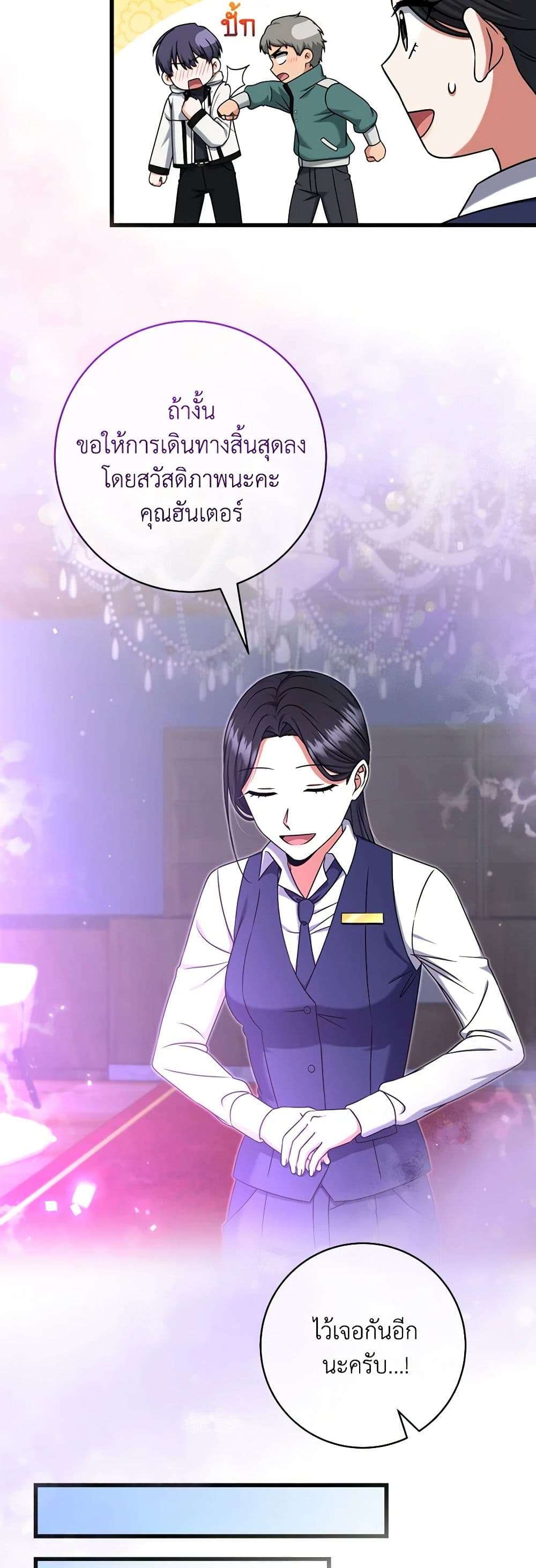 Welcome to Dungeon Hotel ตอนที่ 21 19