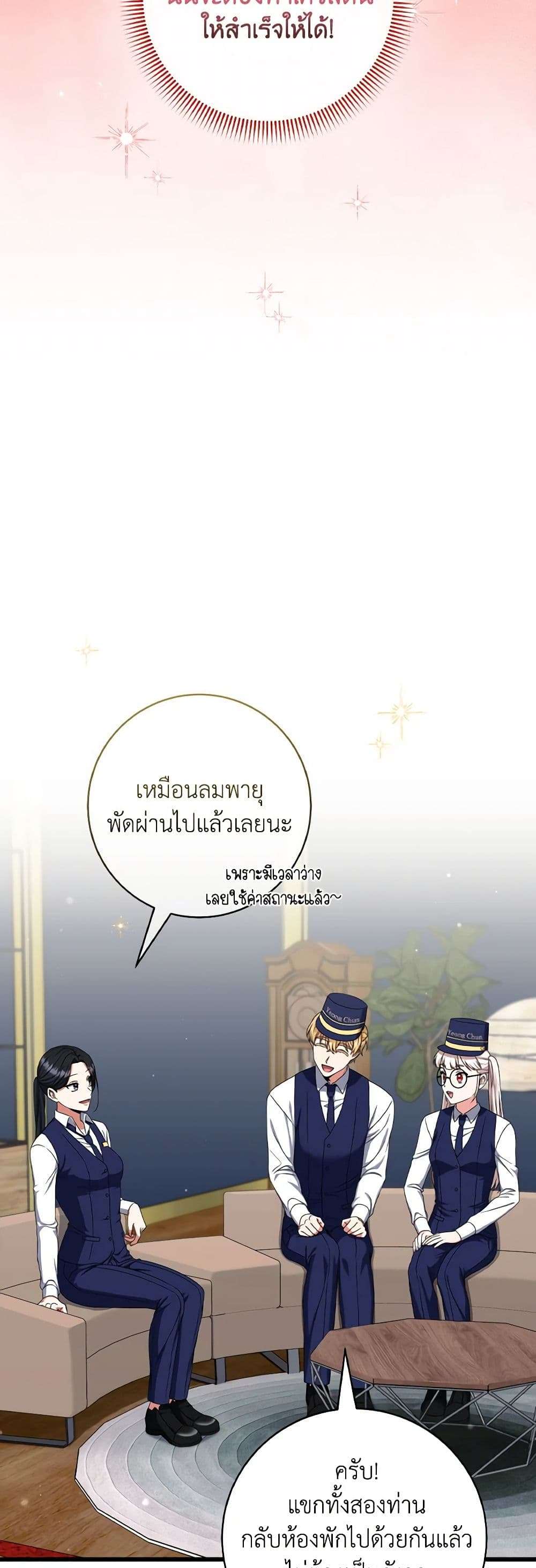 Welcome to Dungeon Hotel ตอนที่ 21 8