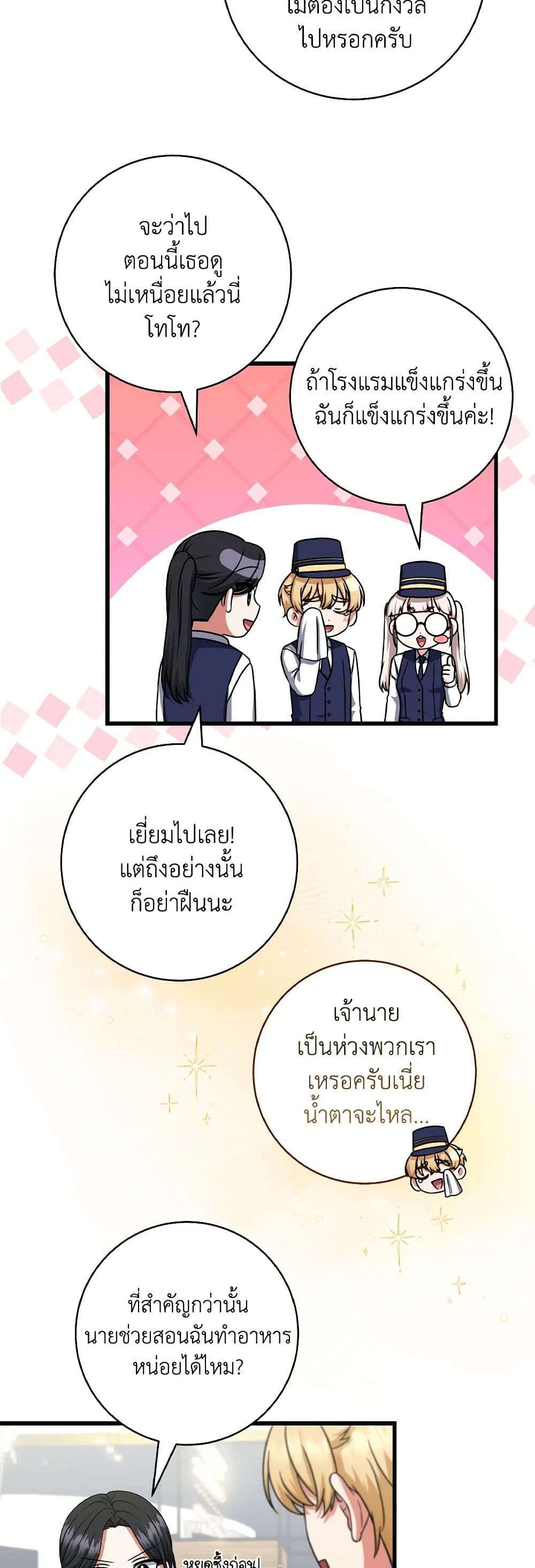 Welcome to Dungeon Hotel ตอนที่ 21 9