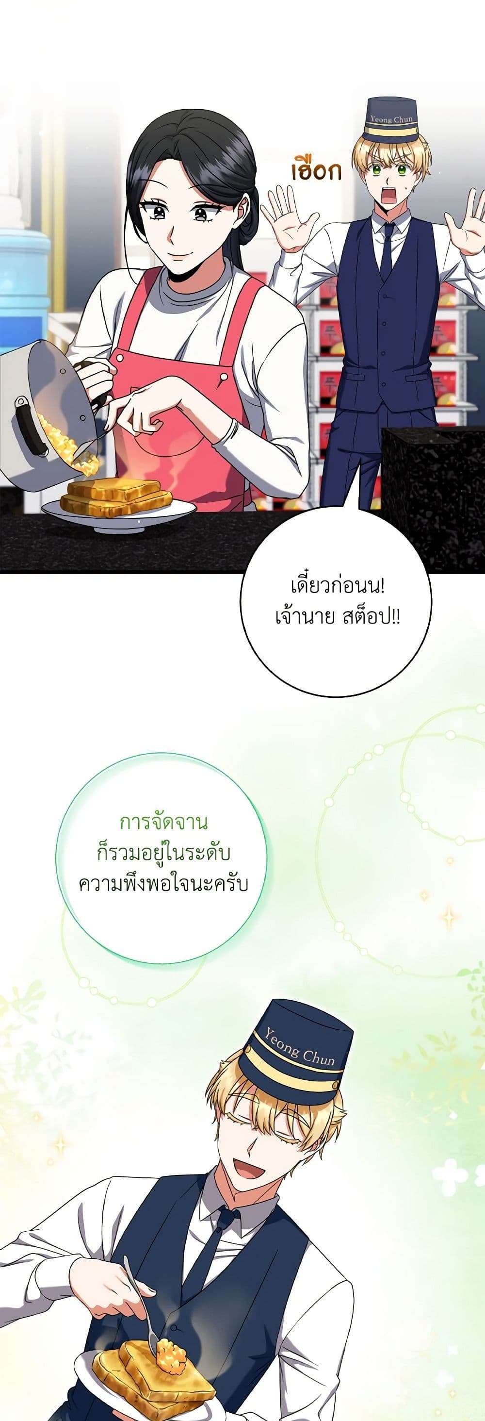 Welcome to Dungeon Hotel ตอนที่ 21 13