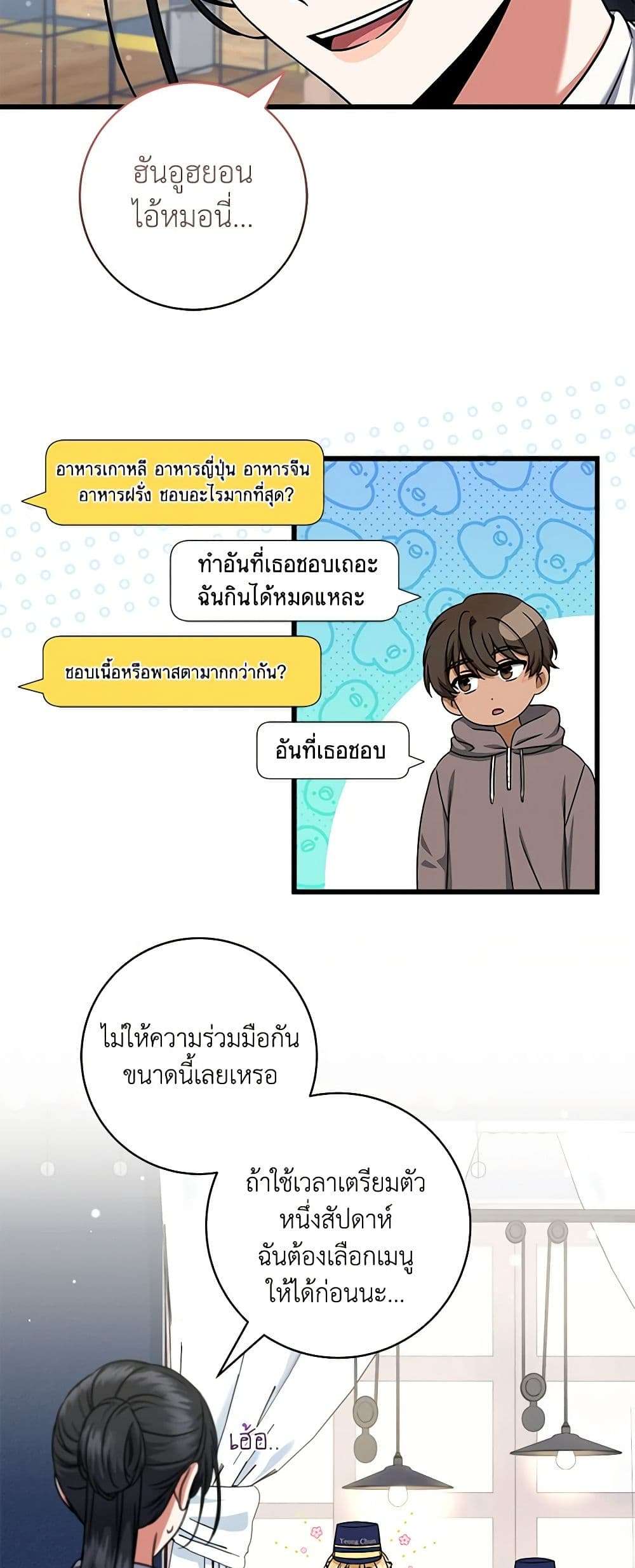 Welcome to Dungeon Hotel ตอนที่ 22 4