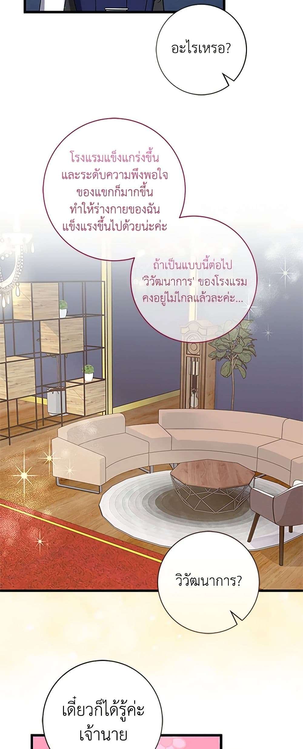 Welcome to Dungeon Hotel ตอนที่ 22 7