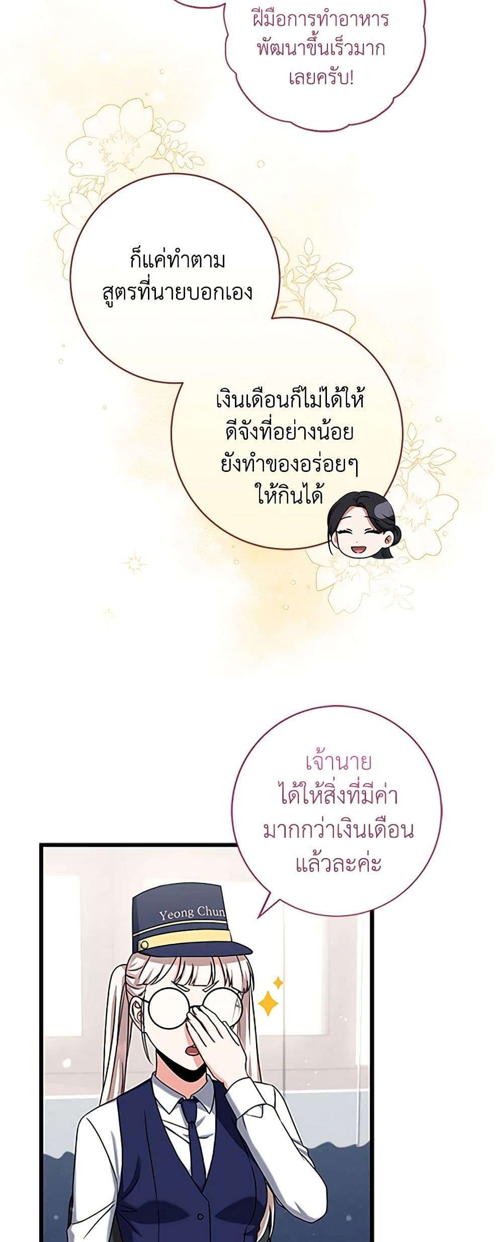 Welcome to Dungeon Hotel ตอนที่ 22 6