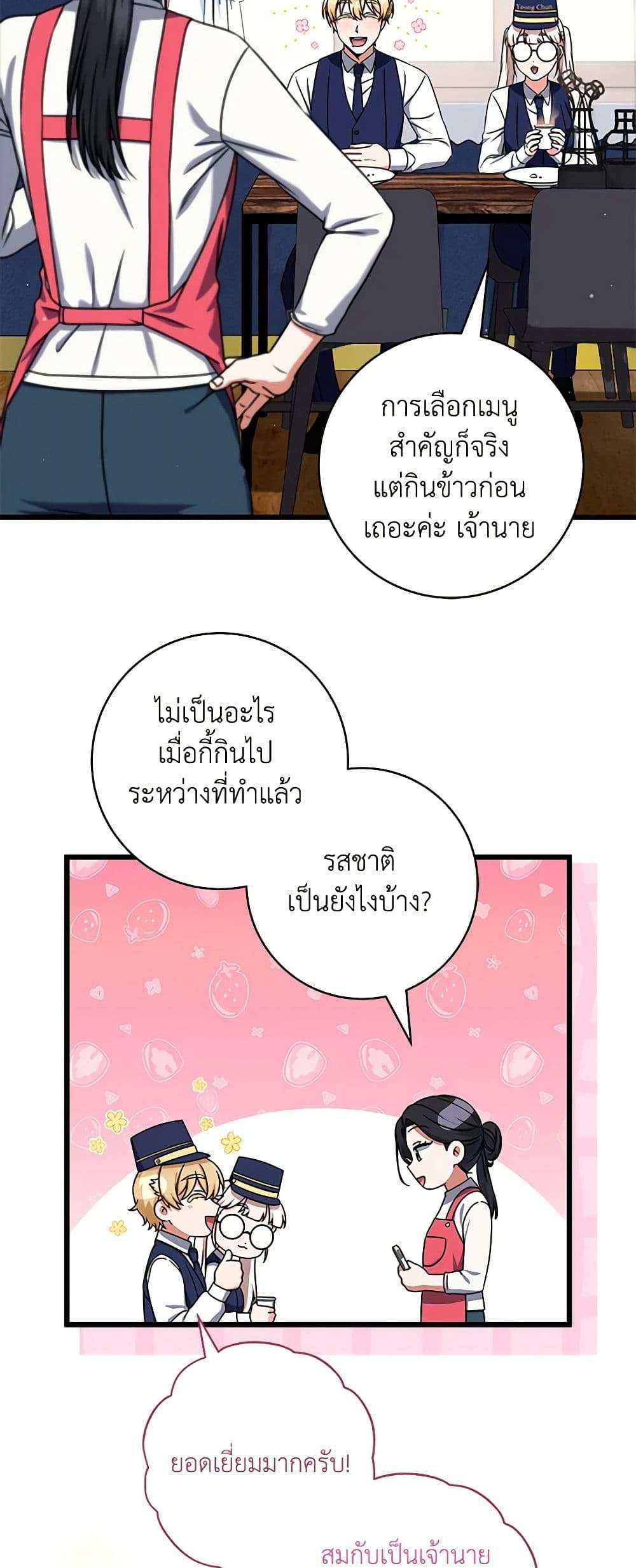 Welcome to Dungeon Hotel ตอนที่ 22 5