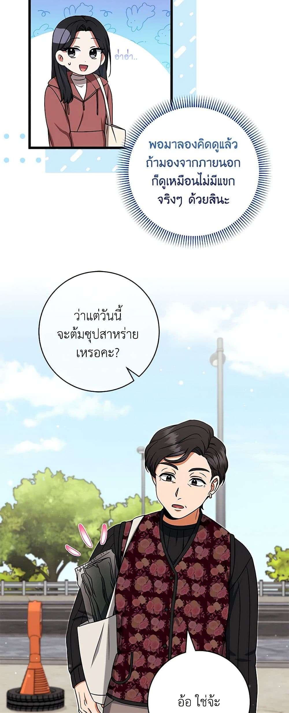 Welcome to Dungeon Hotel ตอนที่ 22 12