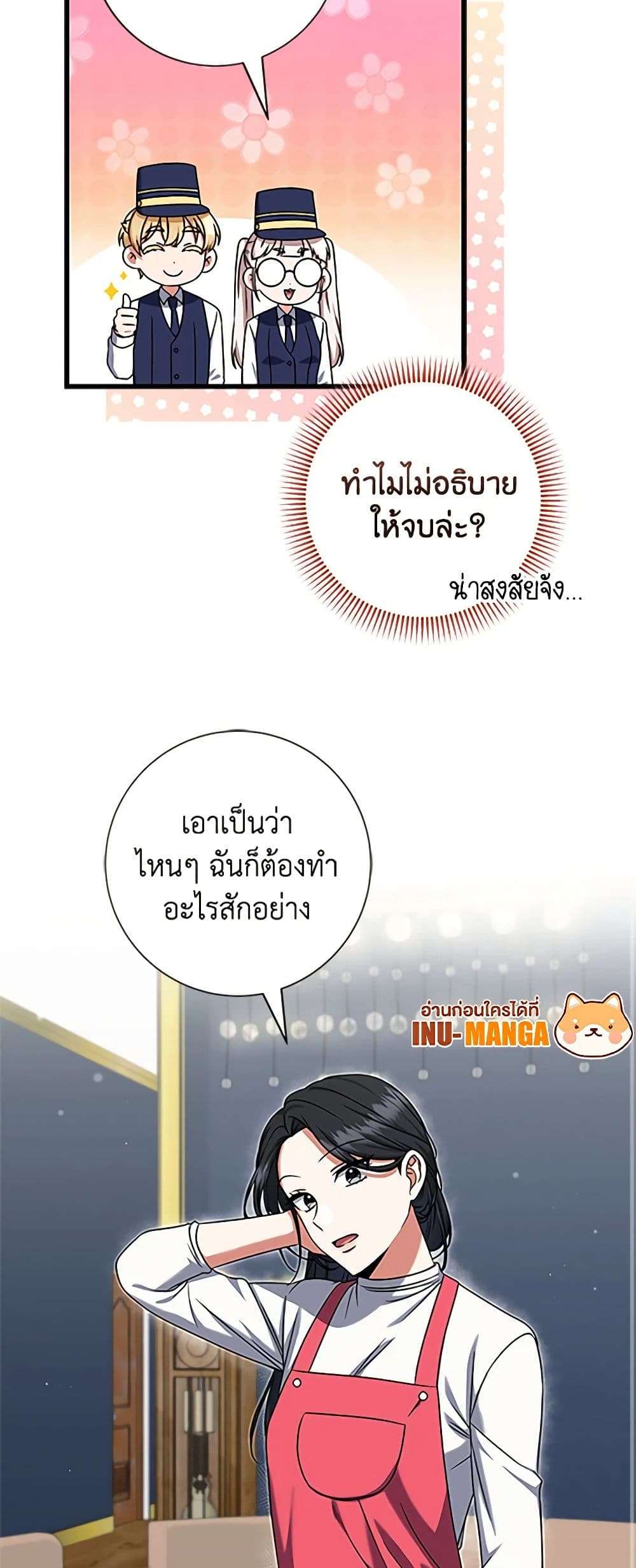Welcome to Dungeon Hotel ตอนที่ 22 8