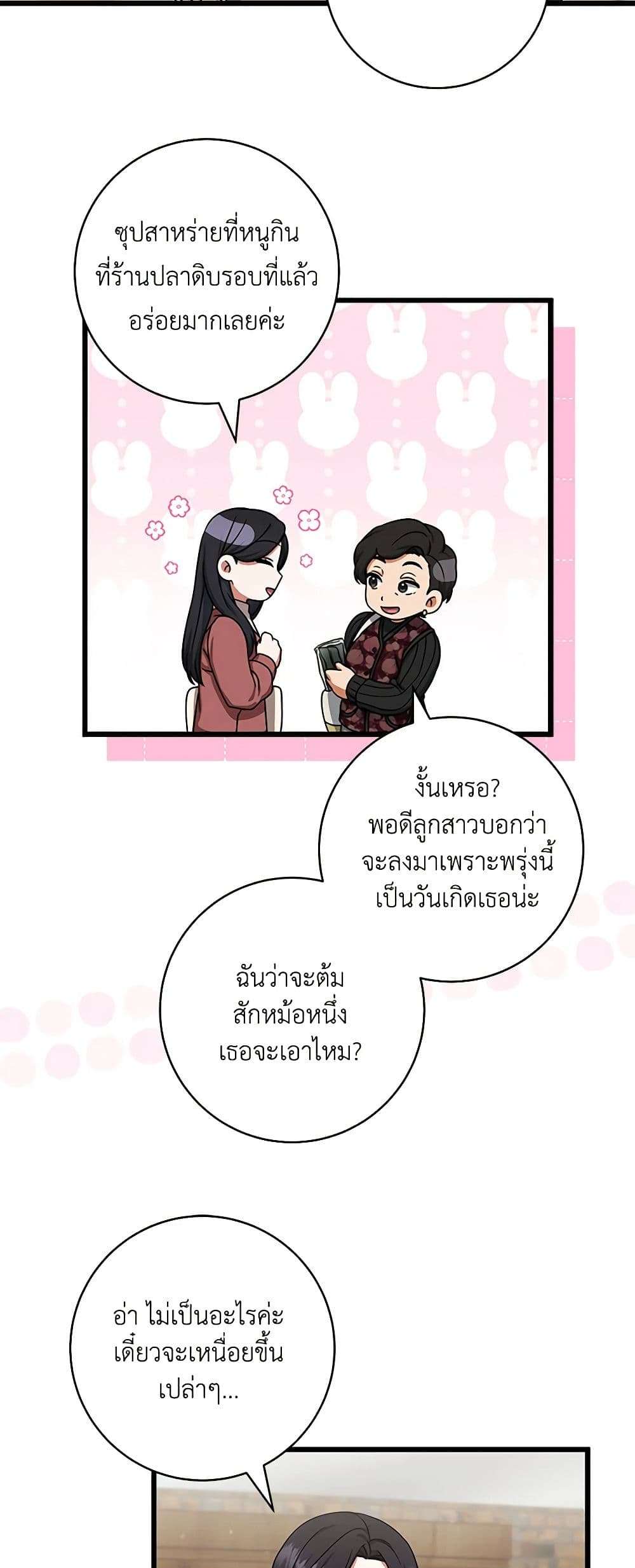 Welcome to Dungeon Hotel ตอนที่ 22 13