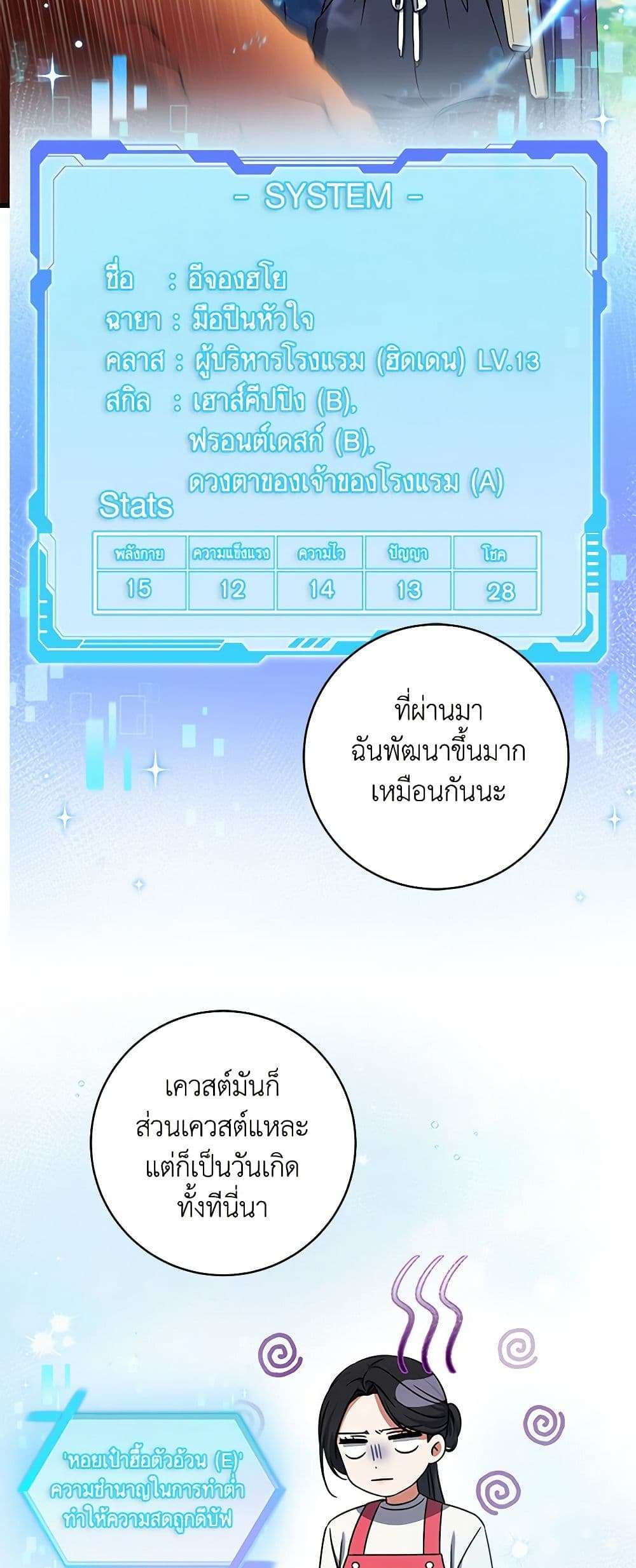 Welcome to Dungeon Hotel ตอนที่ 22 19