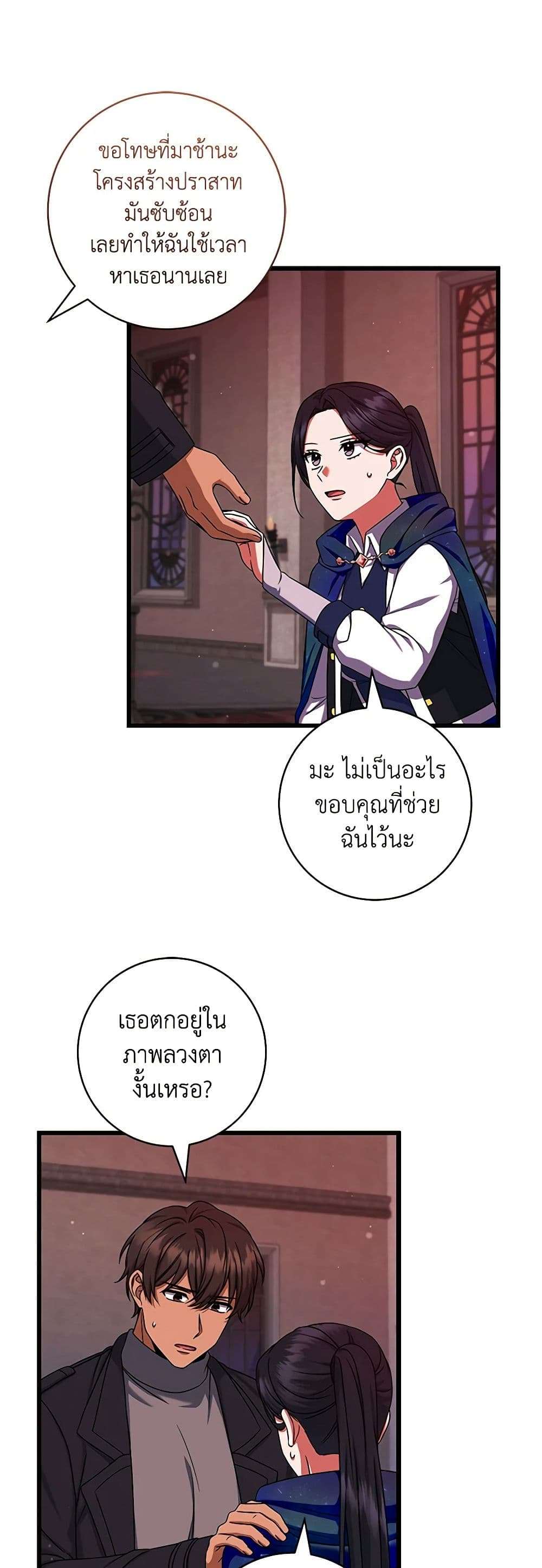 Welcome to Dungeon Hotel ตอนที่ 23 5