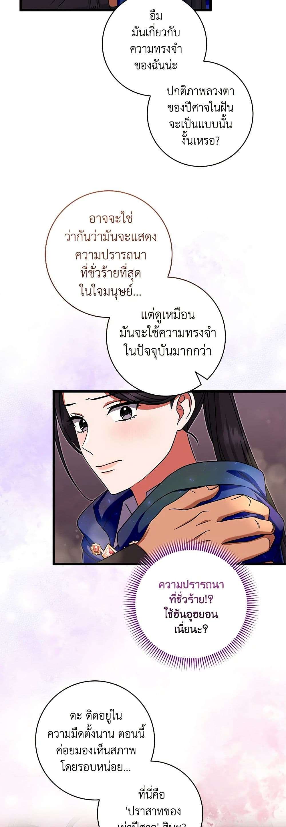 Welcome to Dungeon Hotel ตอนที่ 23 6